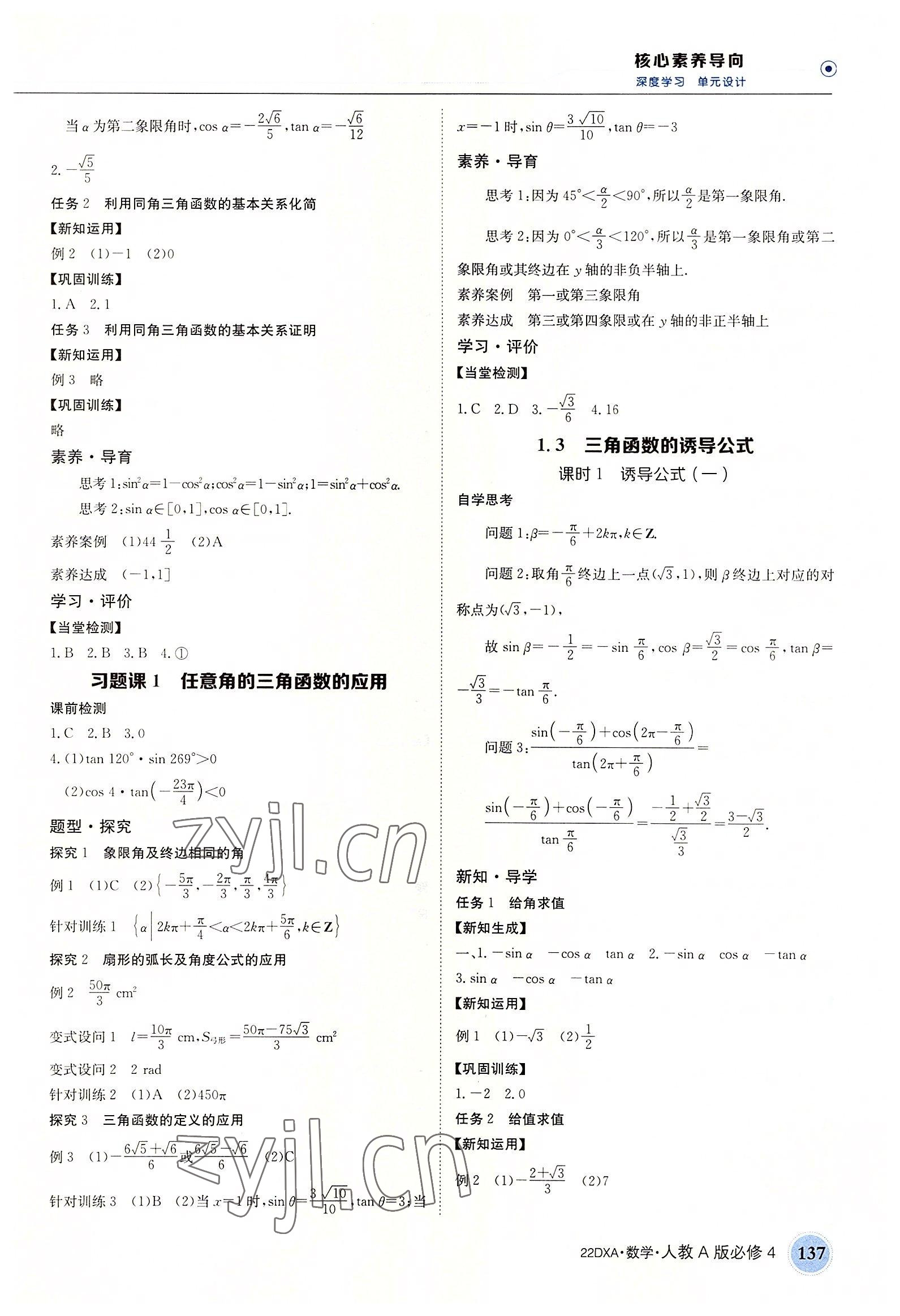 2022年金太陽(yáng)導(dǎo)學(xué)案高中數(shù)學(xué)必修4人教版A版 第3頁(yè)