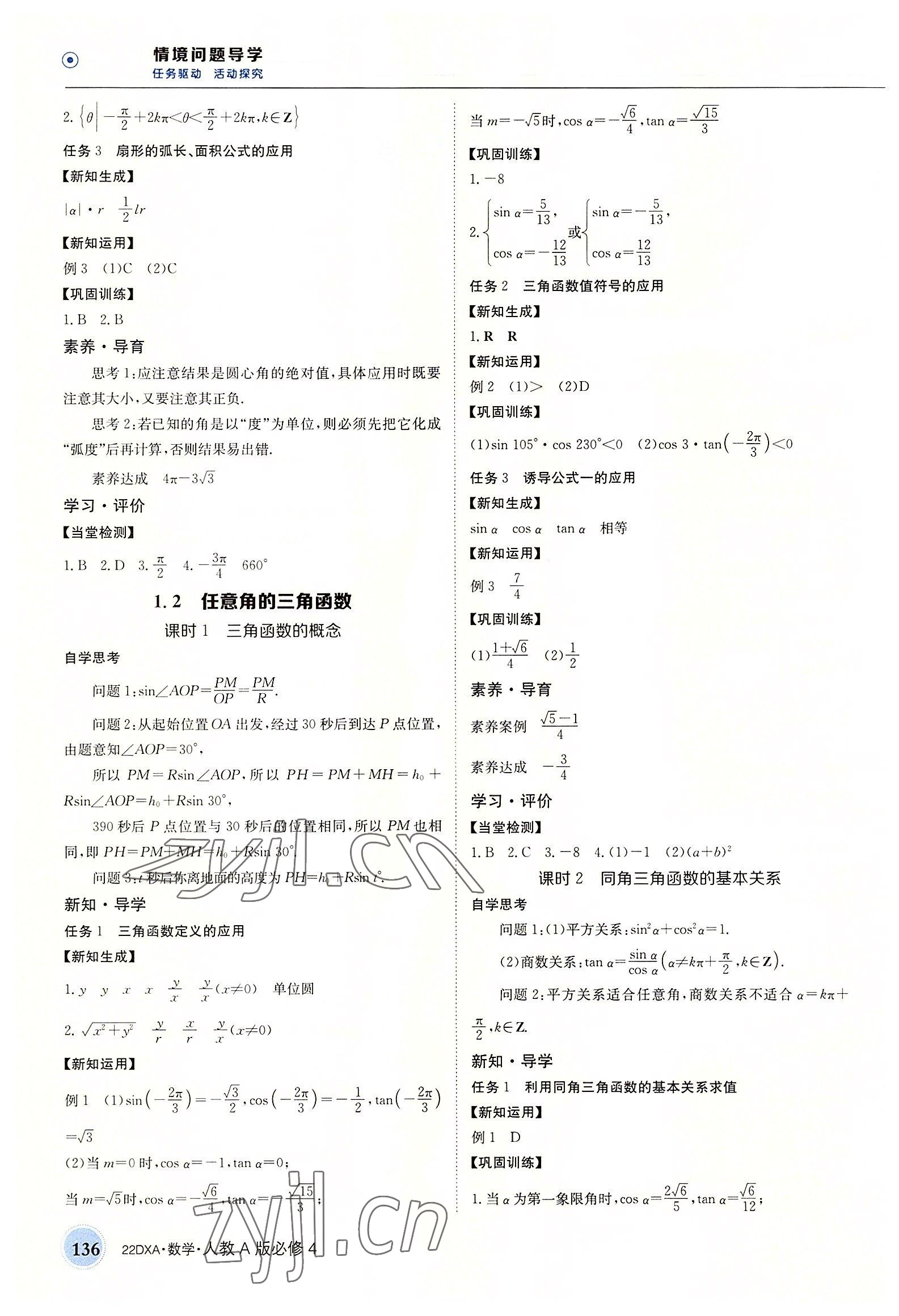 2022年金太陽導(dǎo)學(xué)案高中數(shù)學(xué)必修4人教版A版 第2頁