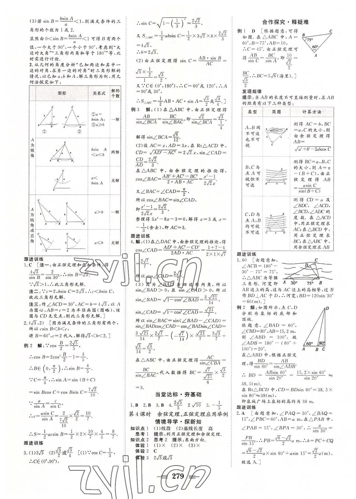 2022年非常學(xué)案數(shù)學(xué)必修第二冊人教版 參考答案第9頁