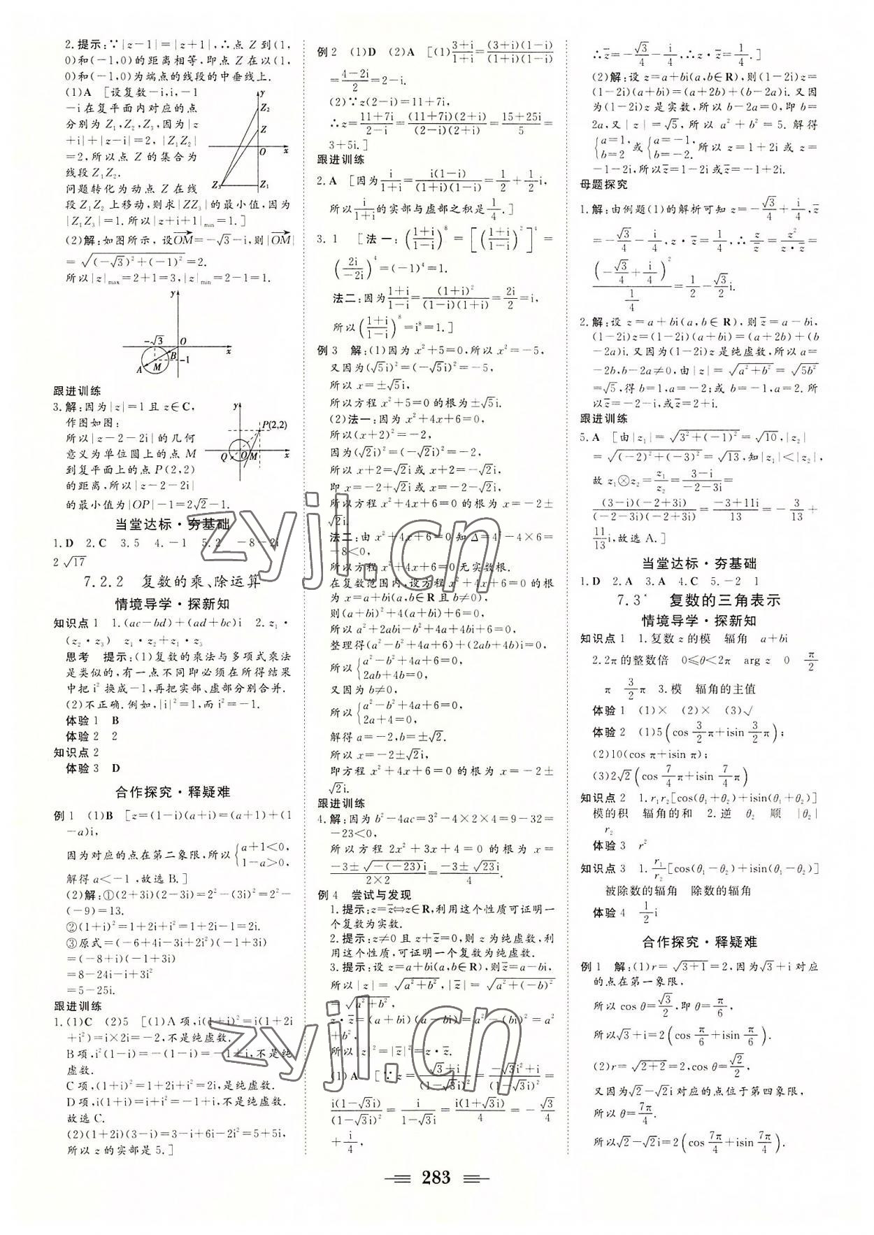 2022年非常學(xué)案數(shù)學(xué)必修第二冊(cè)人教版 參考答案第13頁(yè)