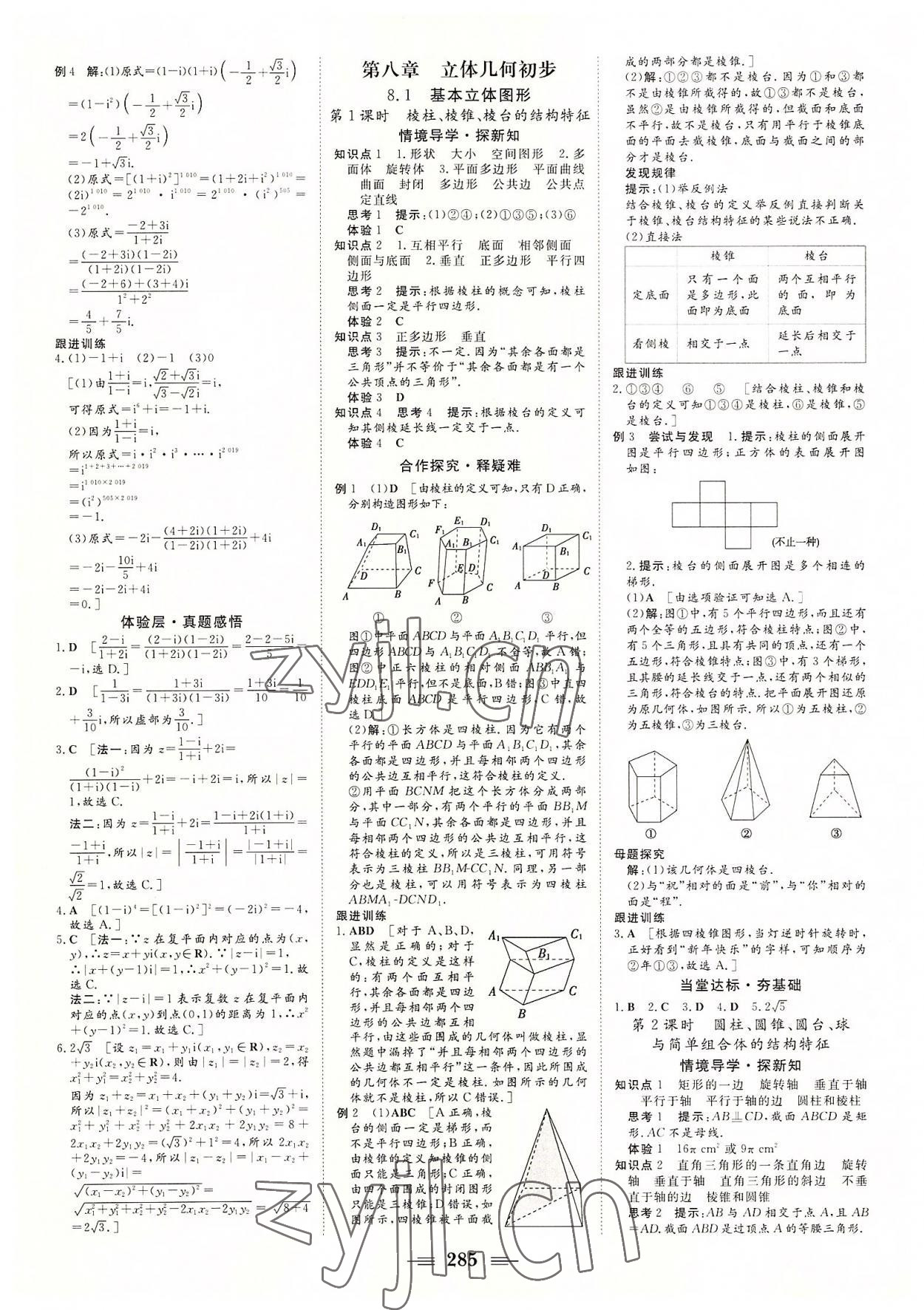 2022年非常學(xué)案數(shù)學(xué)必修第二冊人教版 參考答案第15頁