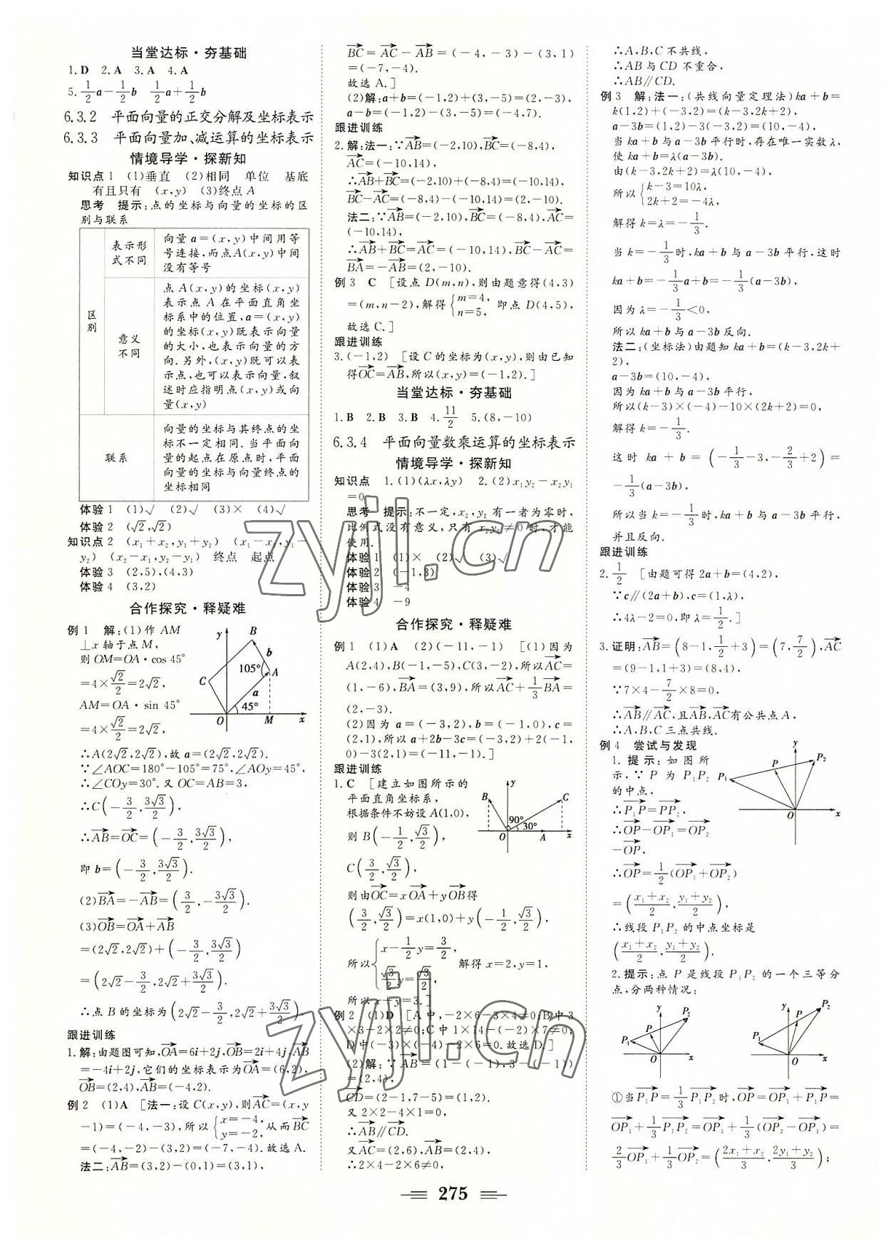 2022年非常學案數(shù)學必修第二冊人教版 參考答案第5頁