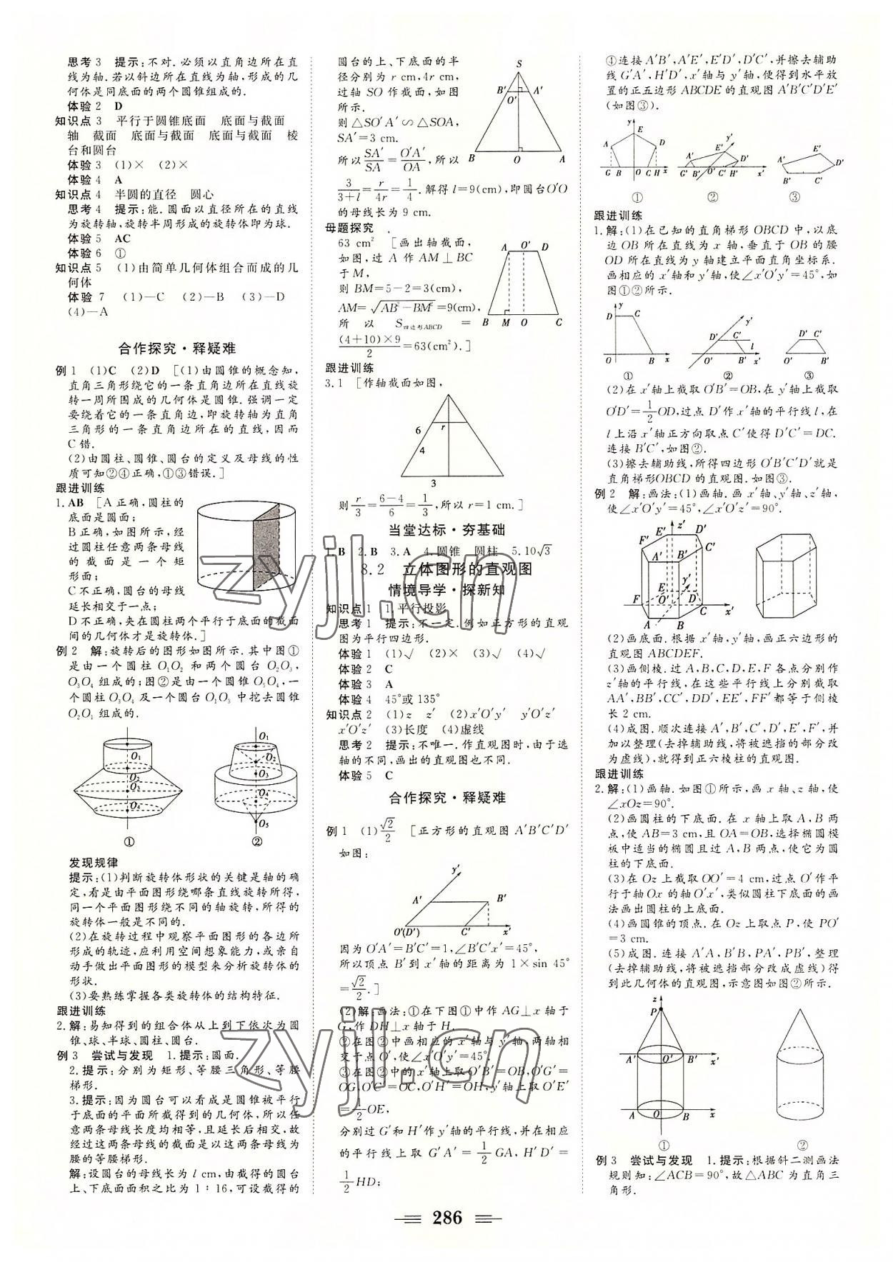 2022年非常學(xué)案數(shù)學(xué)必修第二冊(cè)人教版 參考答案第16頁(yè)