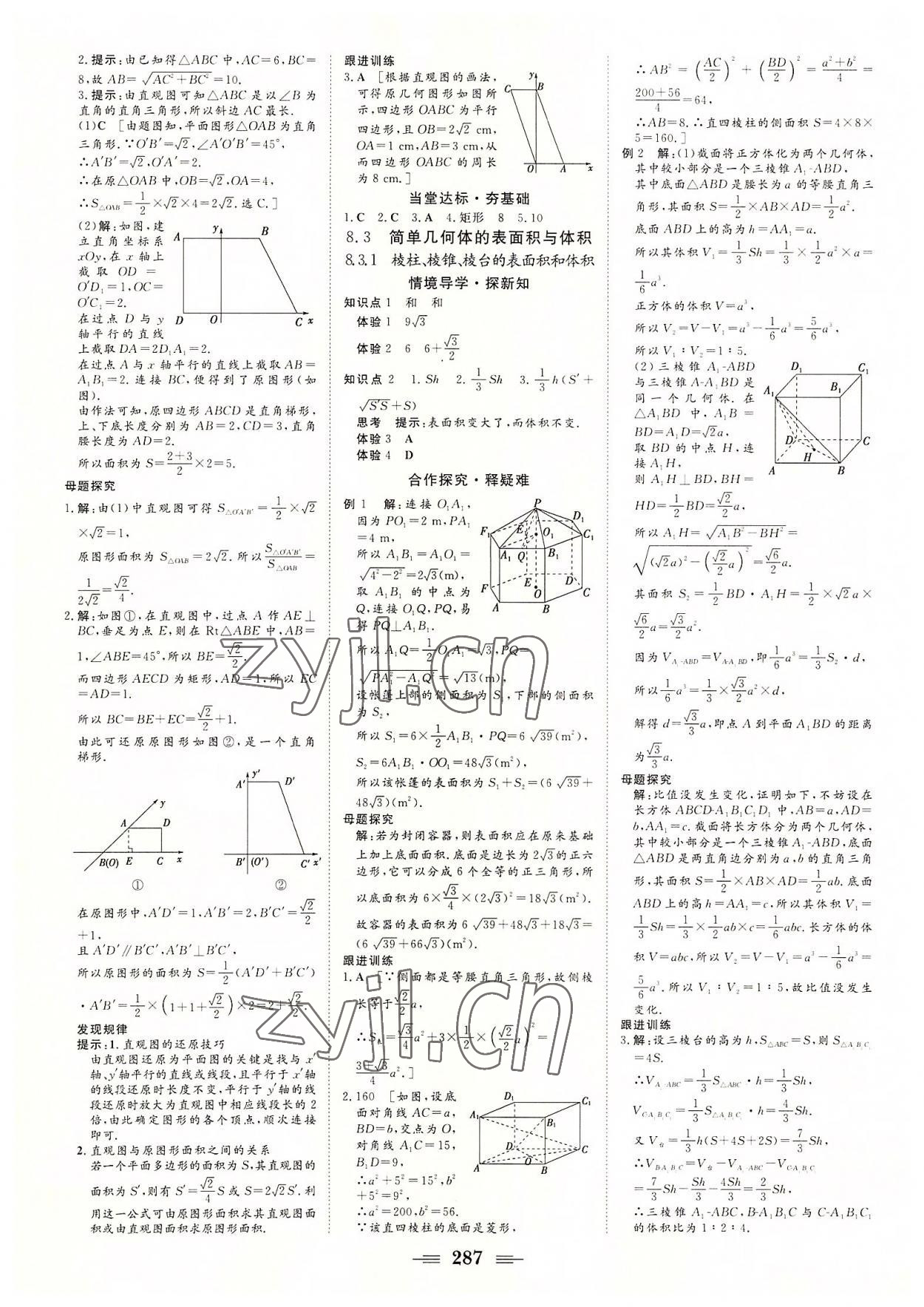 2022年非常學(xué)案數(shù)學(xué)必修第二冊人教版 參考答案第17頁