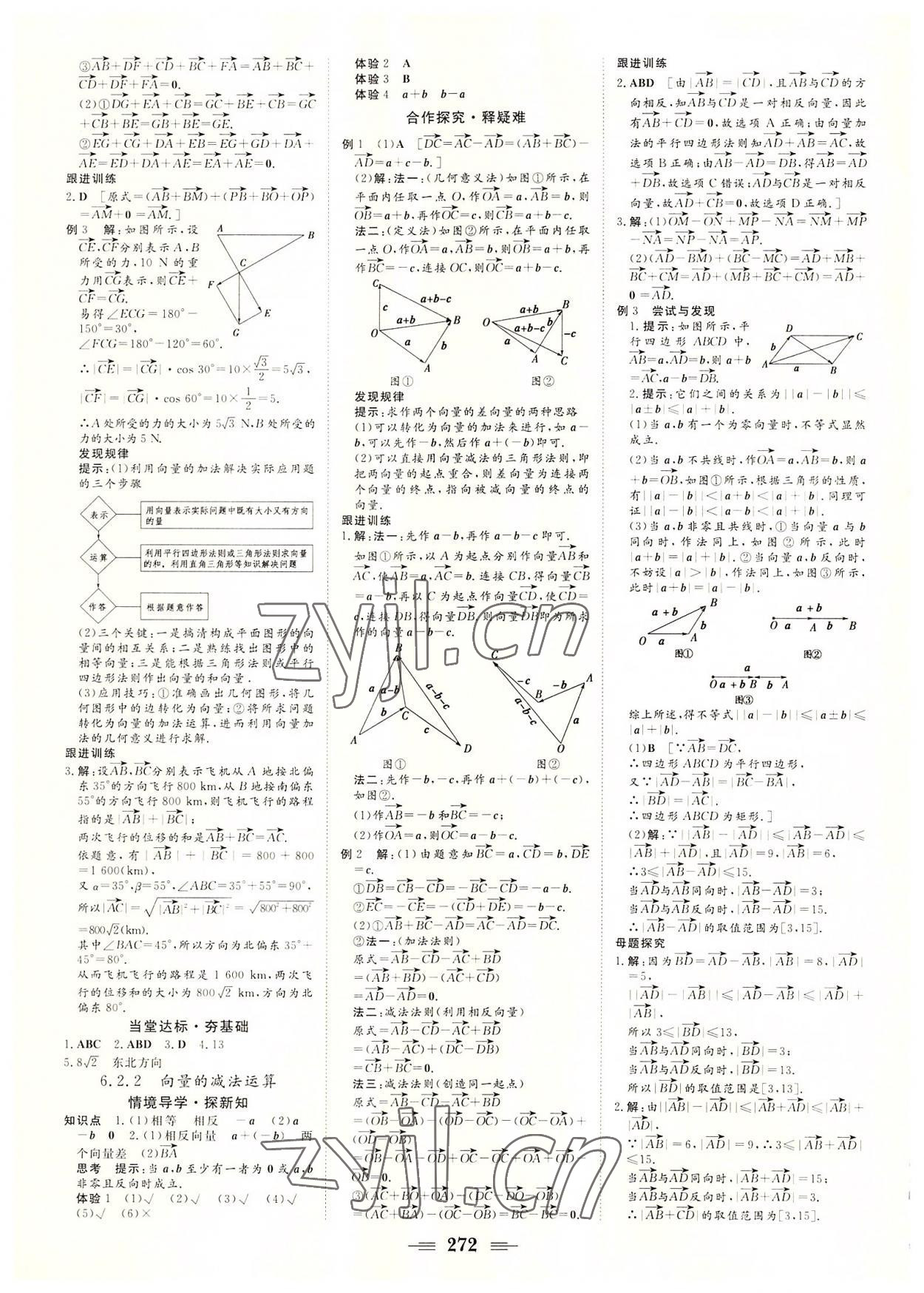 2022年非常學(xué)案數(shù)學(xué)必修第二冊(cè)人教版 參考答案第2頁(yè)