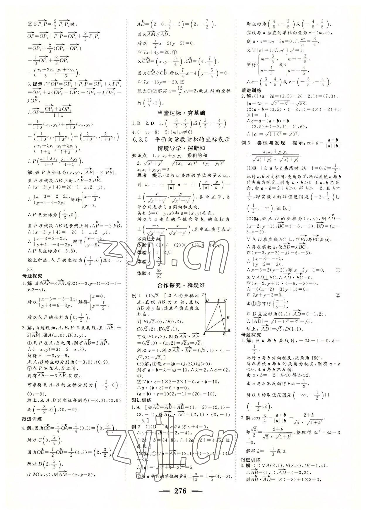 2022年非常學(xué)案數(shù)學(xué)必修第二冊(cè)人教版 參考答案第6頁(yè)