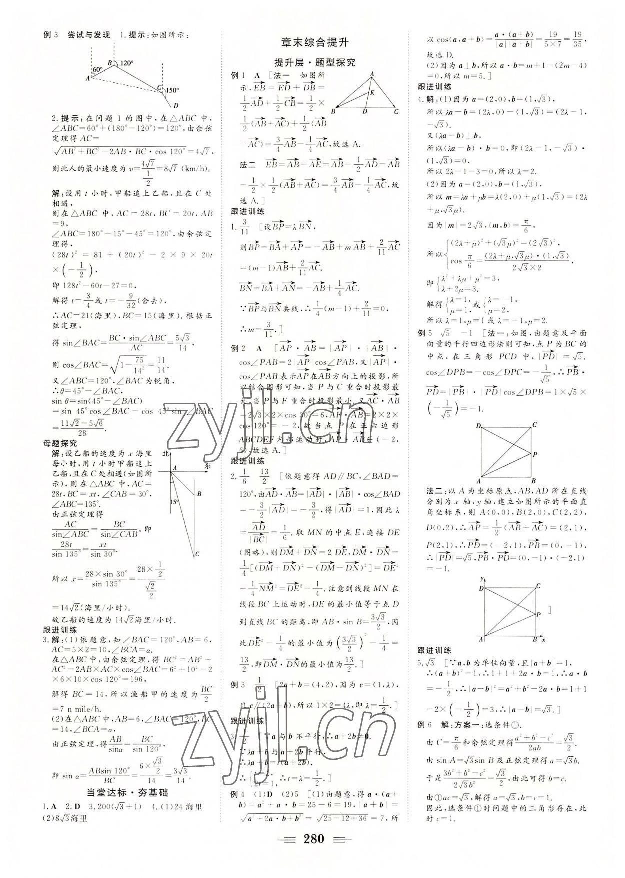 2022年非常學案數(shù)學必修第二冊人教版 參考答案第10頁