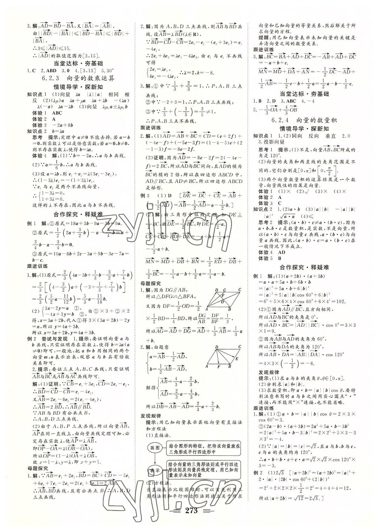 2022年非常學(xué)案數(shù)學(xué)必修第二冊(cè)人教版 參考答案第3頁(yè)