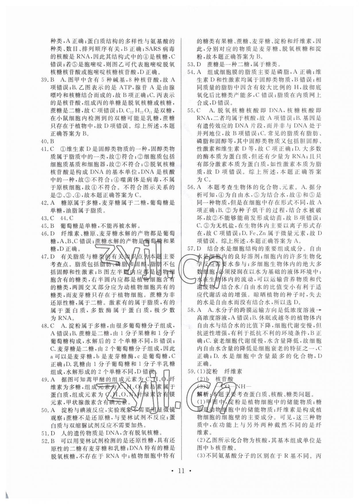 2022年新高中學業(yè)水平考試高中生物全一冊人教版 參考答案第11頁