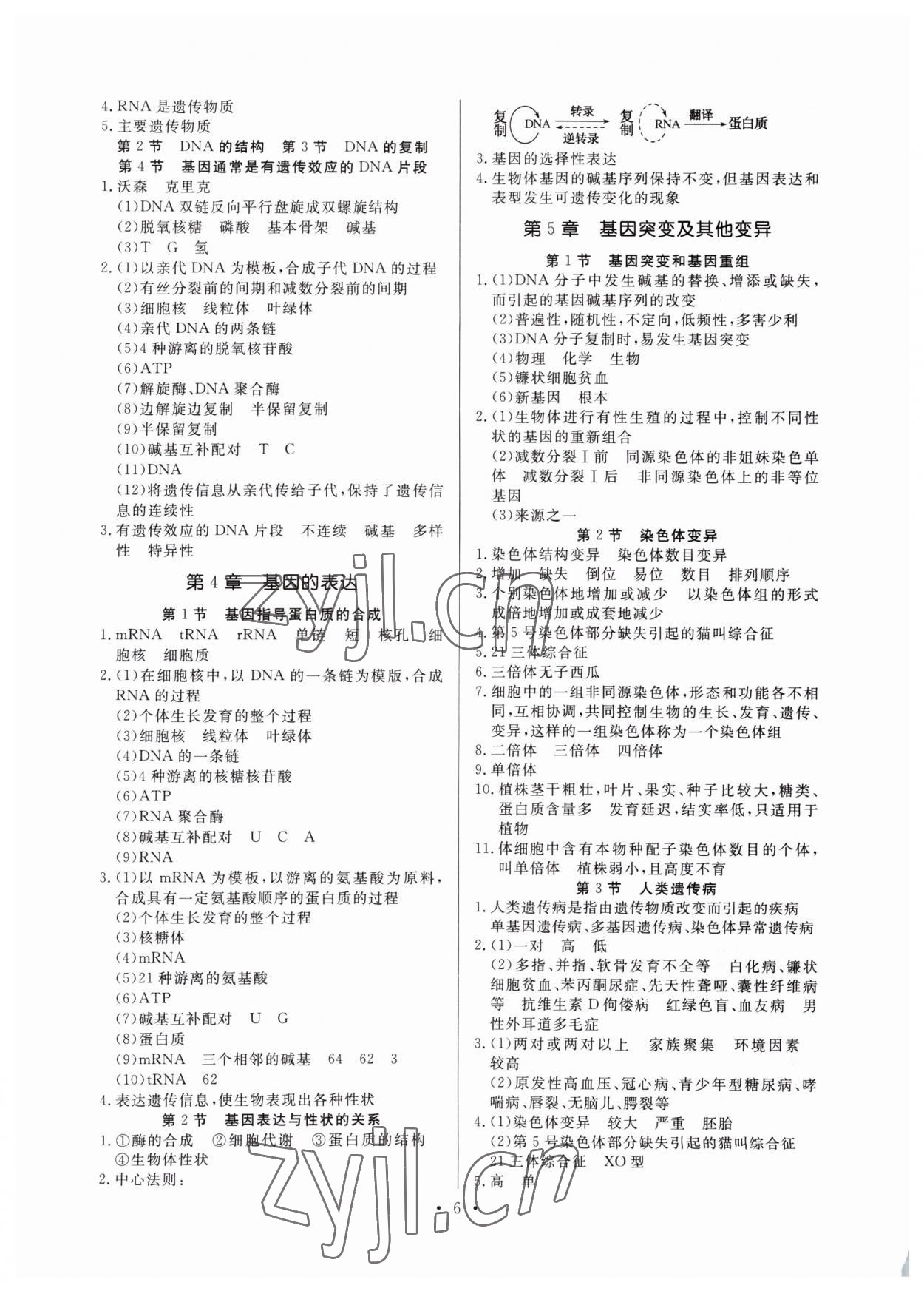 2022年新高中學(xué)業(yè)水平考試高中生物全一冊人教版 參考答案第6頁