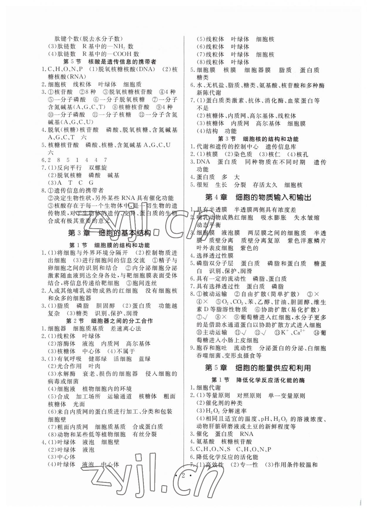 2022年新高中學(xué)業(yè)水平考試高中生物全一冊人教版 參考答案第2頁