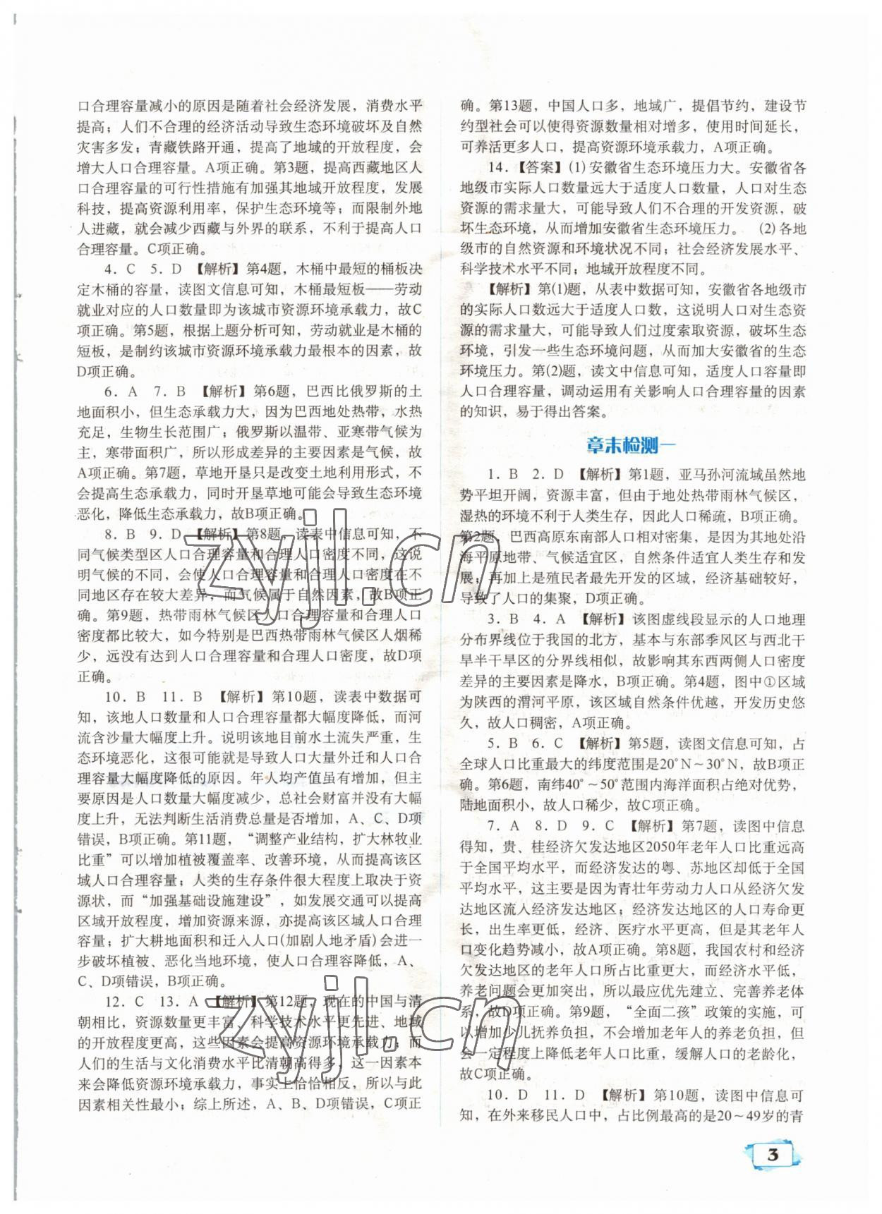 2022年教材補充練習高中地理必修第二冊人教版 參考答案第3頁