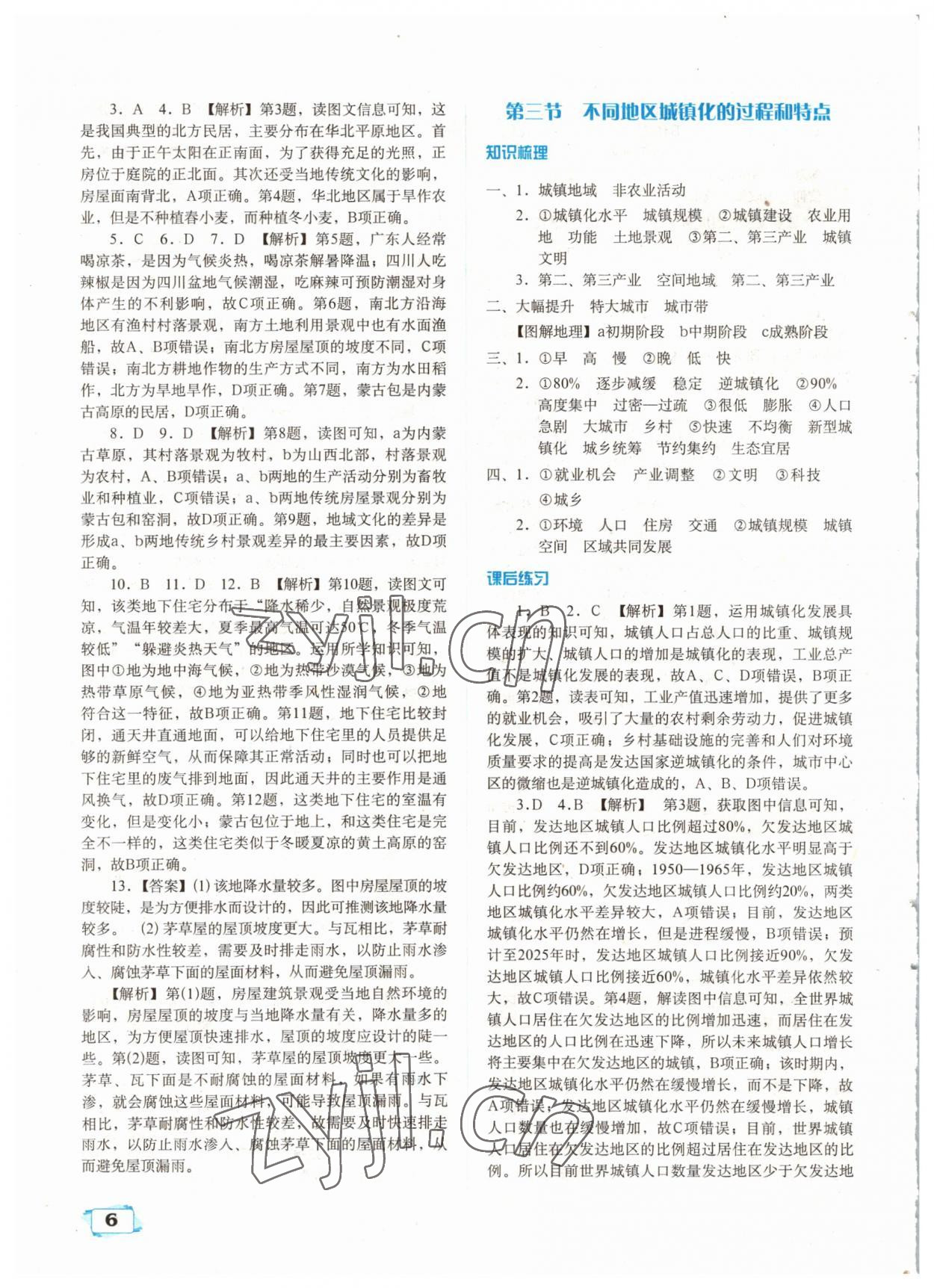 2022年教材補充練習(xí)高中地理必修第二冊人教版 參考答案第6頁