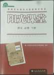 2022年陽(yáng)光課堂人民教育出版社高中語(yǔ)文必修下冊(cè)人教版