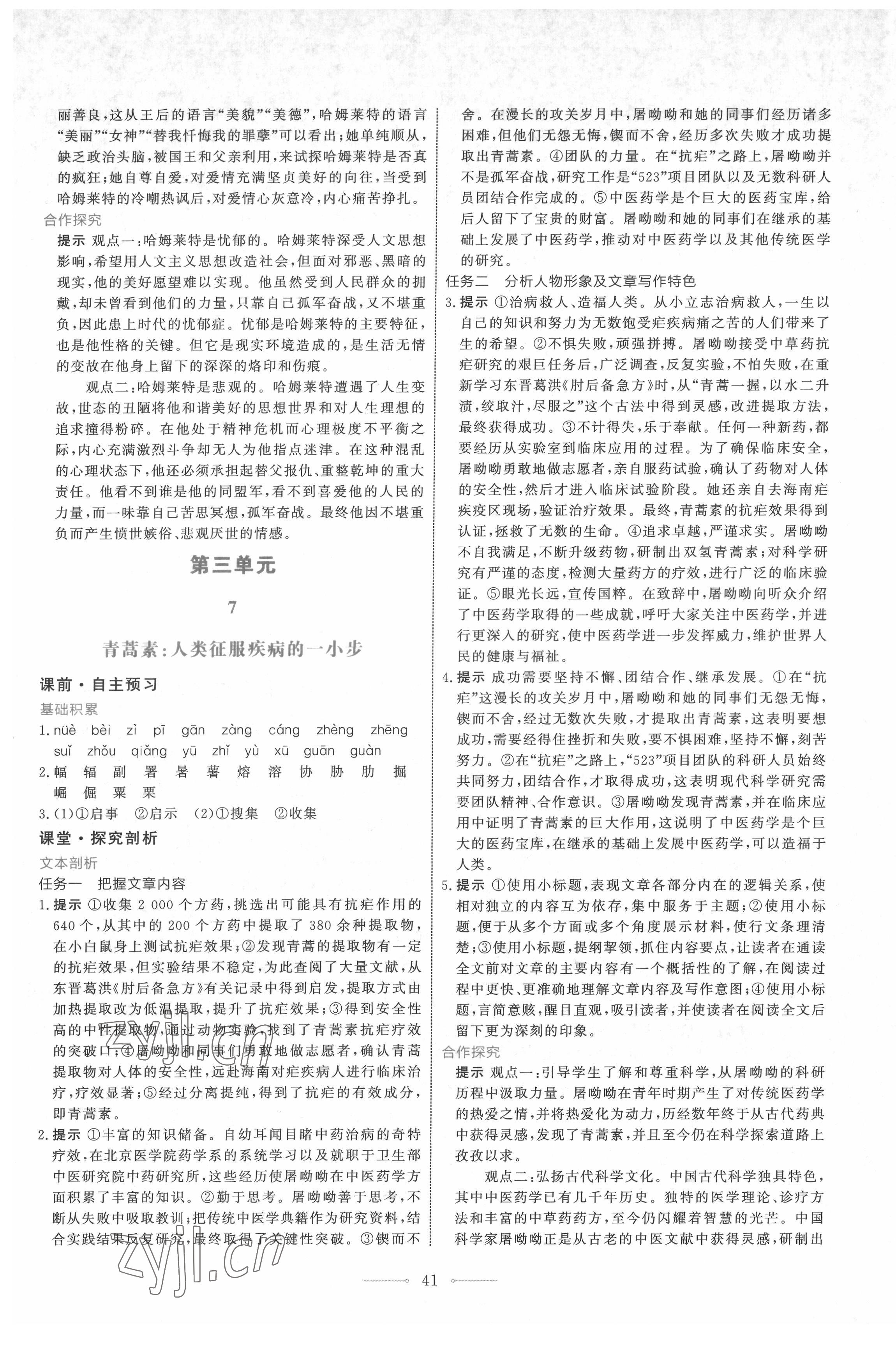 2022年陽光課堂人民教育出版社高中語文必修下冊(cè)人教版 第9頁