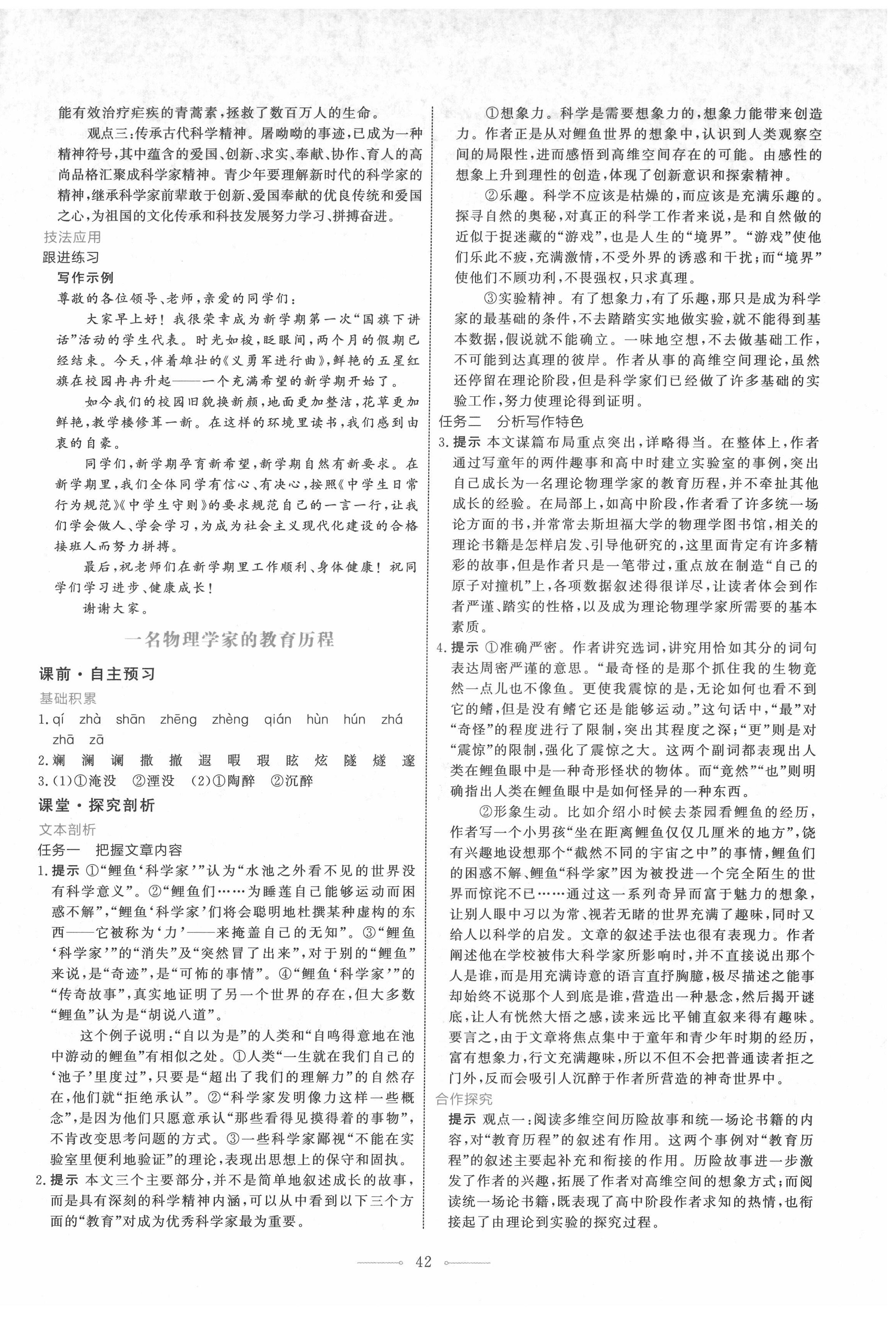 2022年陽(yáng)光課堂人民教育出版社高中語(yǔ)文必修下冊(cè)人教版 第10頁(yè)