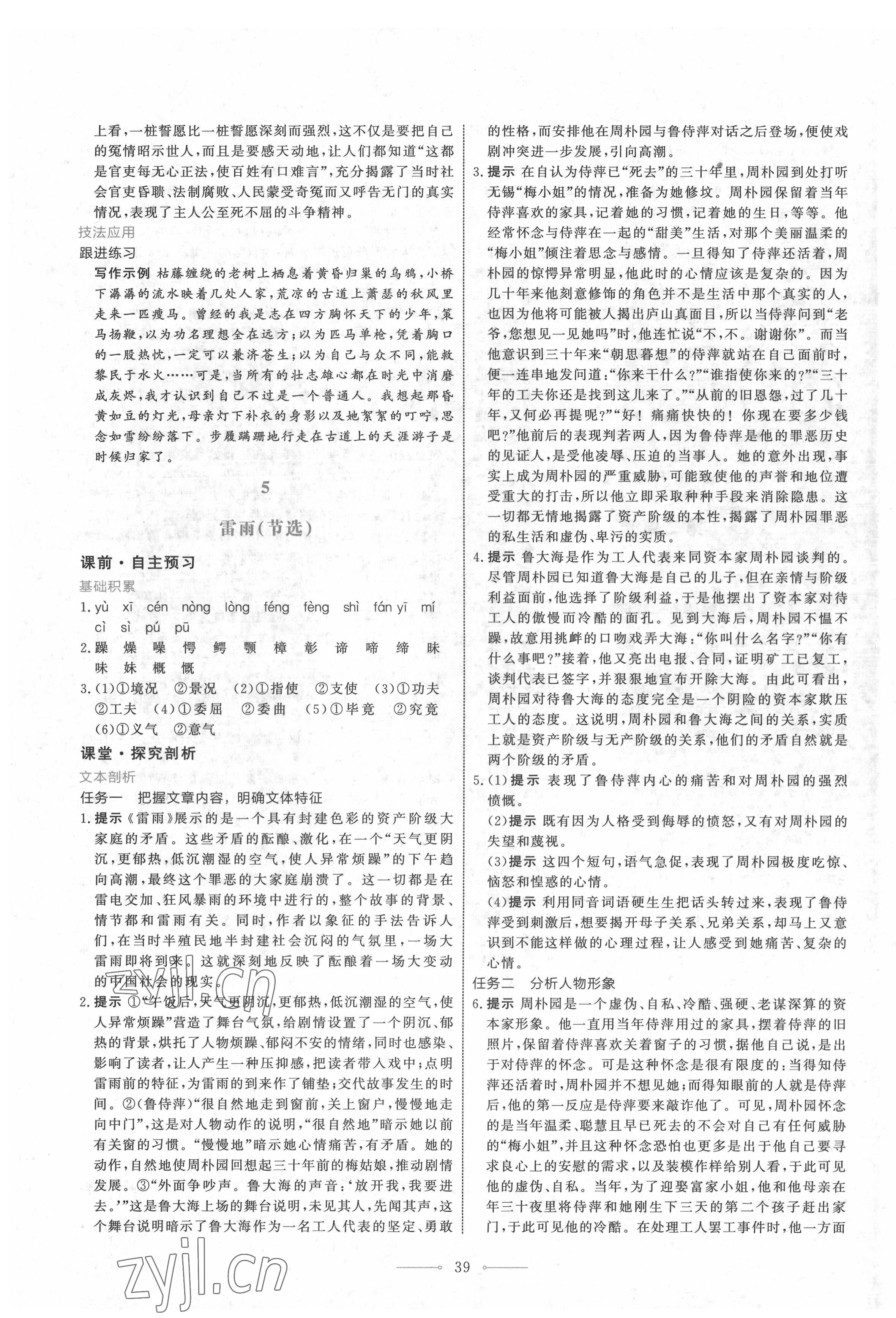 2022年陽(yáng)光課堂人民教育出版社高中語(yǔ)文必修下冊(cè)人教版 第7頁(yè)