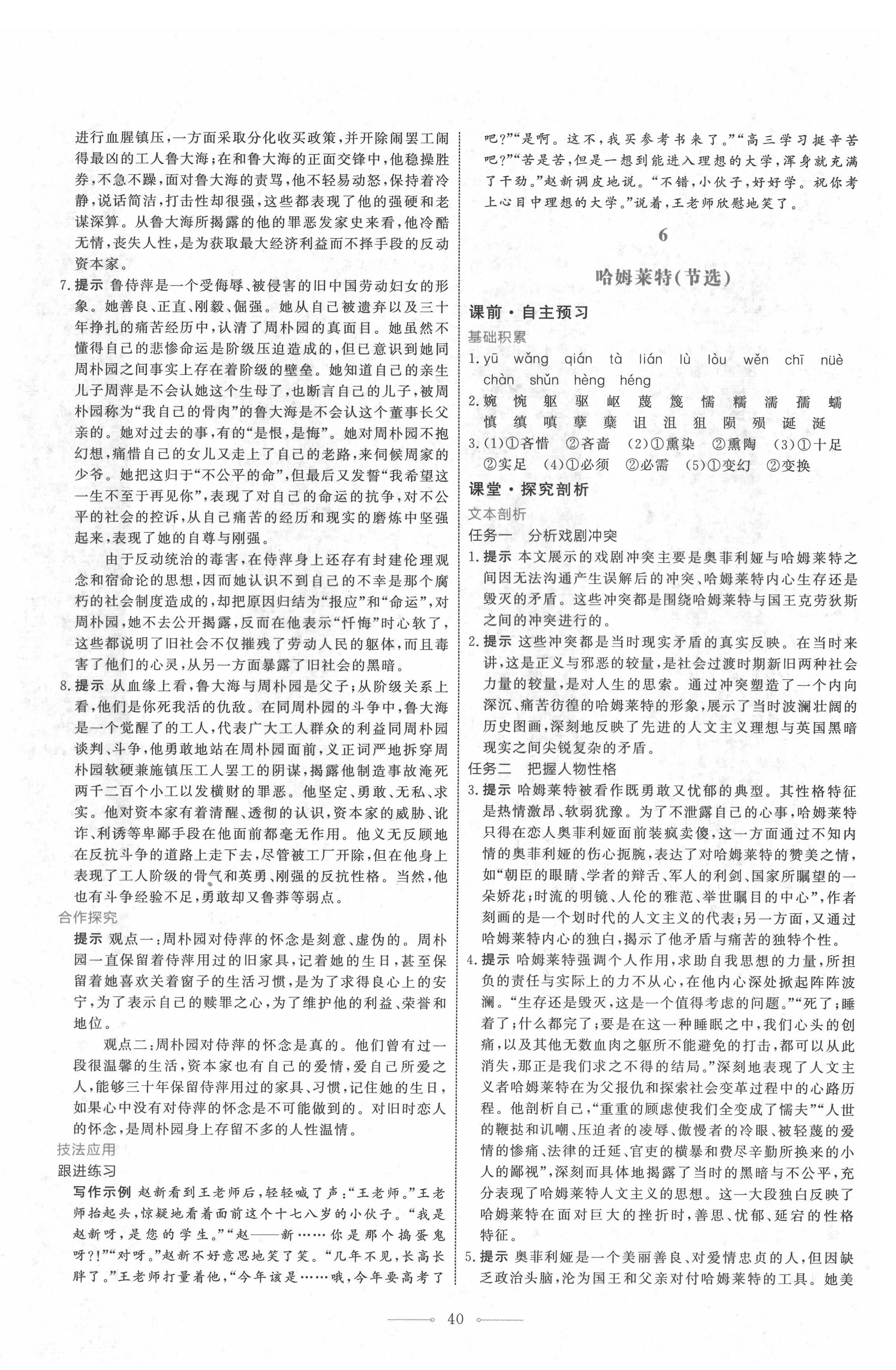 2022年陽光課堂人民教育出版社高中語文必修下冊人教版 第8頁