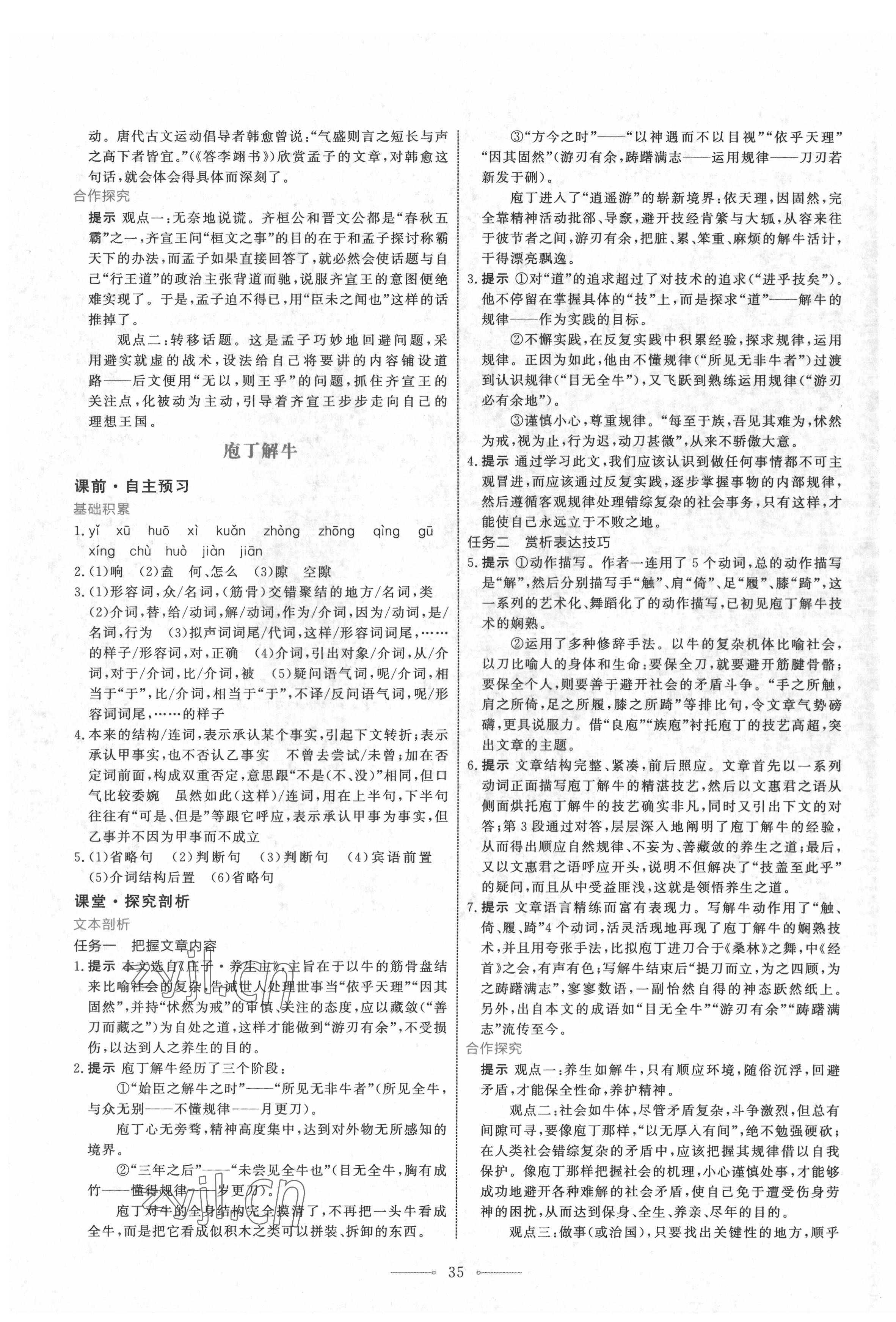 2022年陽光課堂人民教育出版社高中語文必修下冊人教版 第3頁