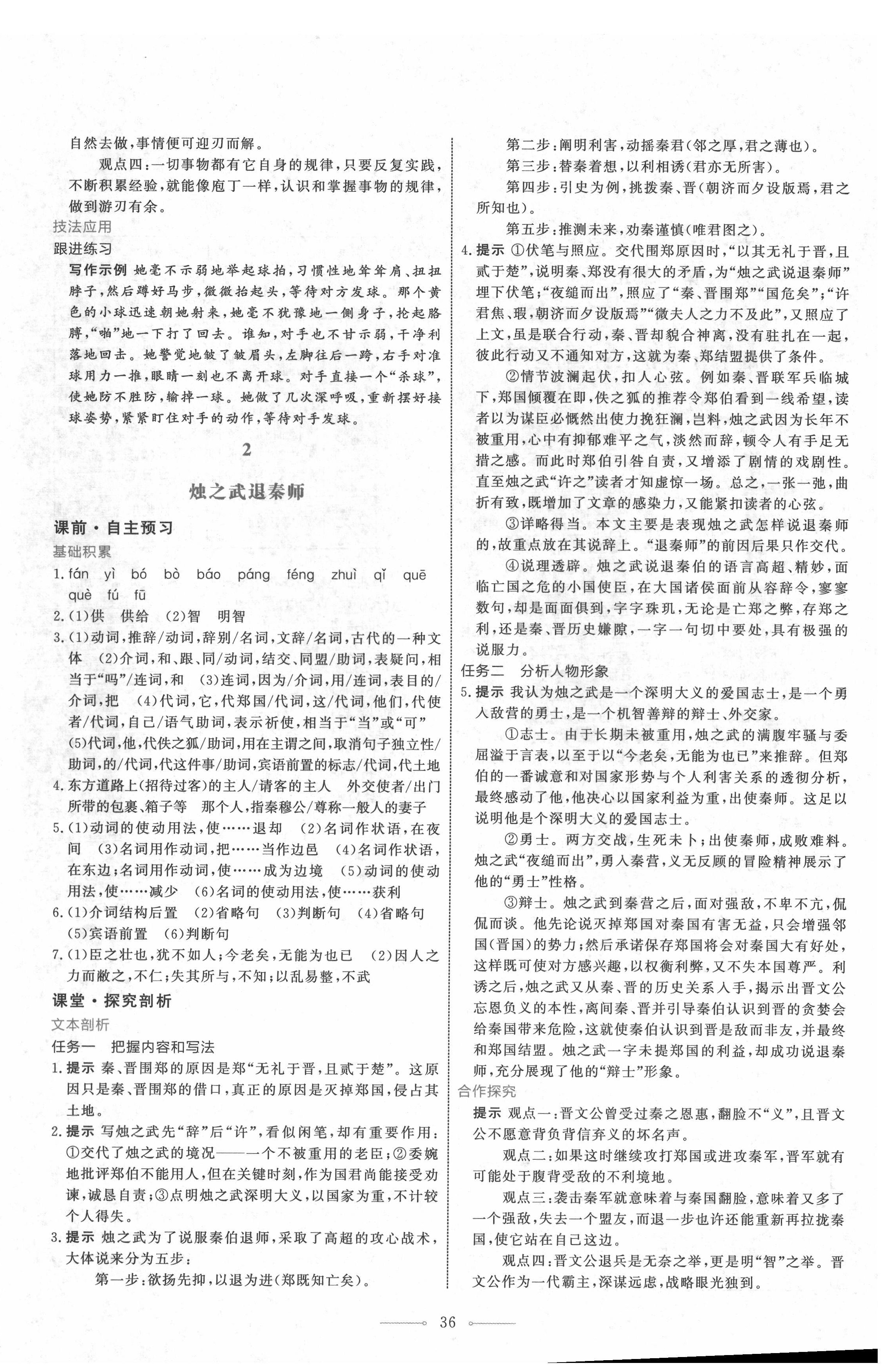 2022年陽光課堂人民教育出版社高中語文必修下冊人教版 第4頁