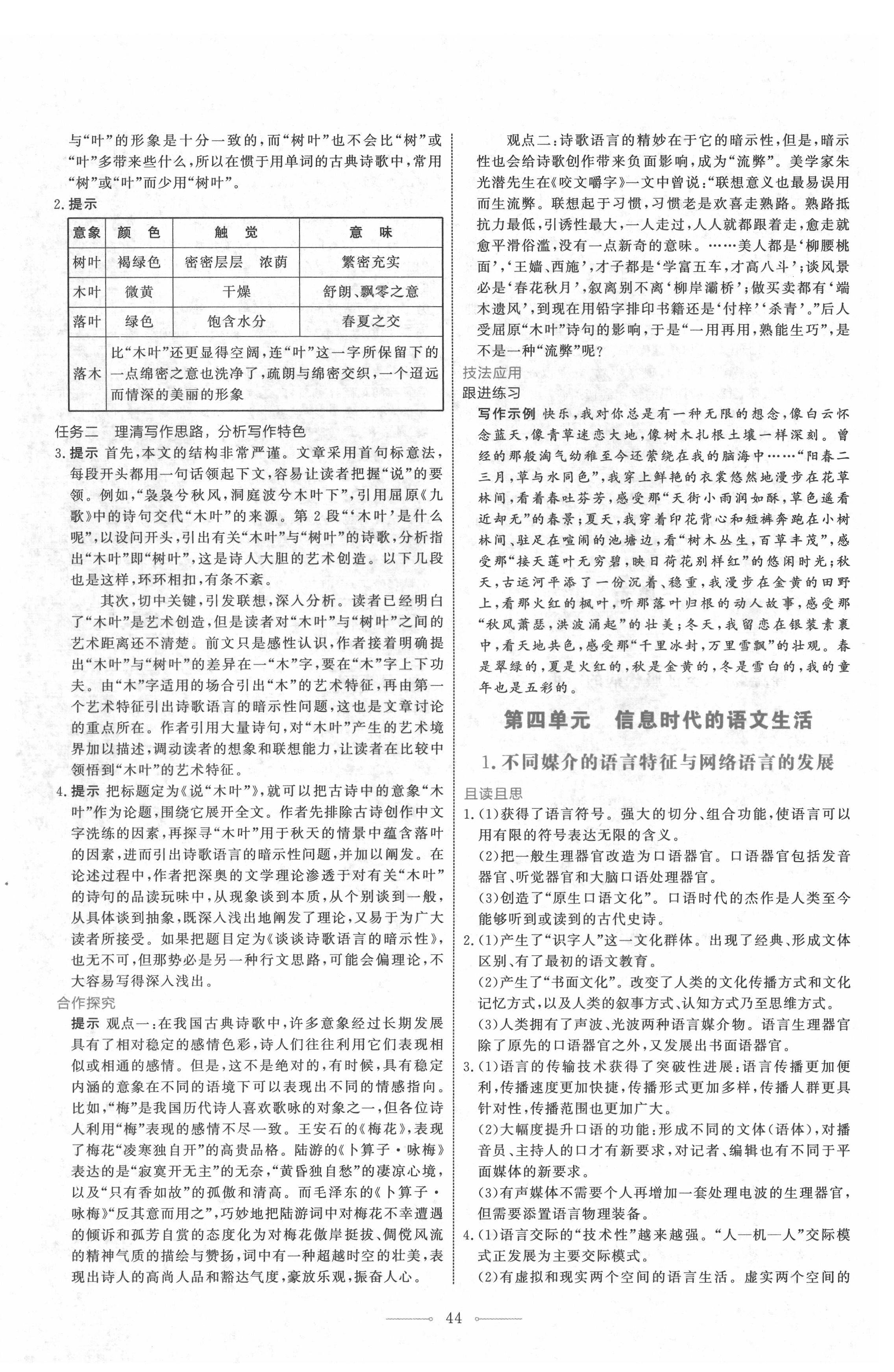 2022年陽光課堂人民教育出版社高中語文必修下冊人教版 第12頁