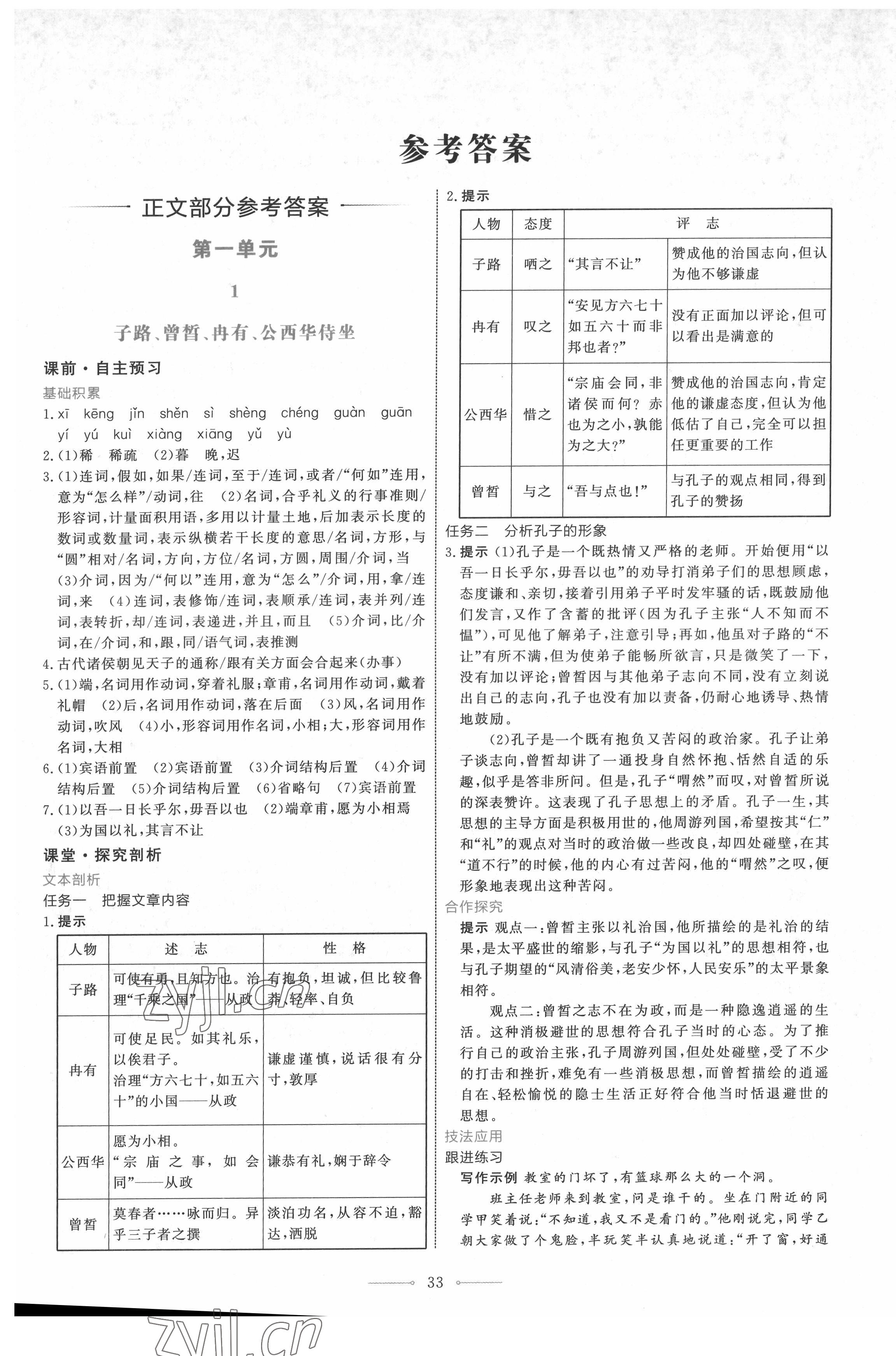 2022年陽光課堂人民教育出版社高中語文必修下冊人教版 第1頁