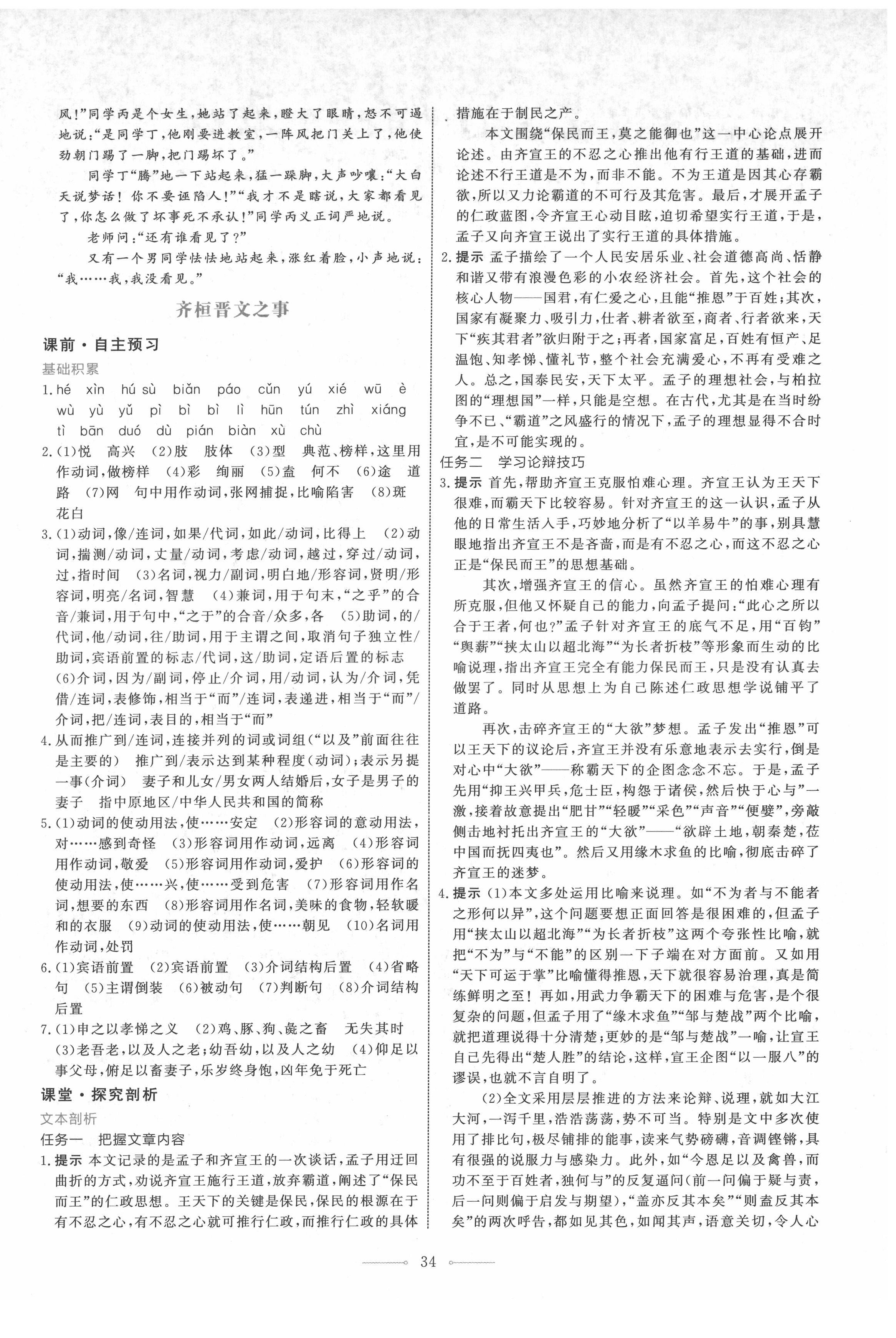 2022年陽光課堂人民教育出版社高中語文必修下冊人教版 第2頁