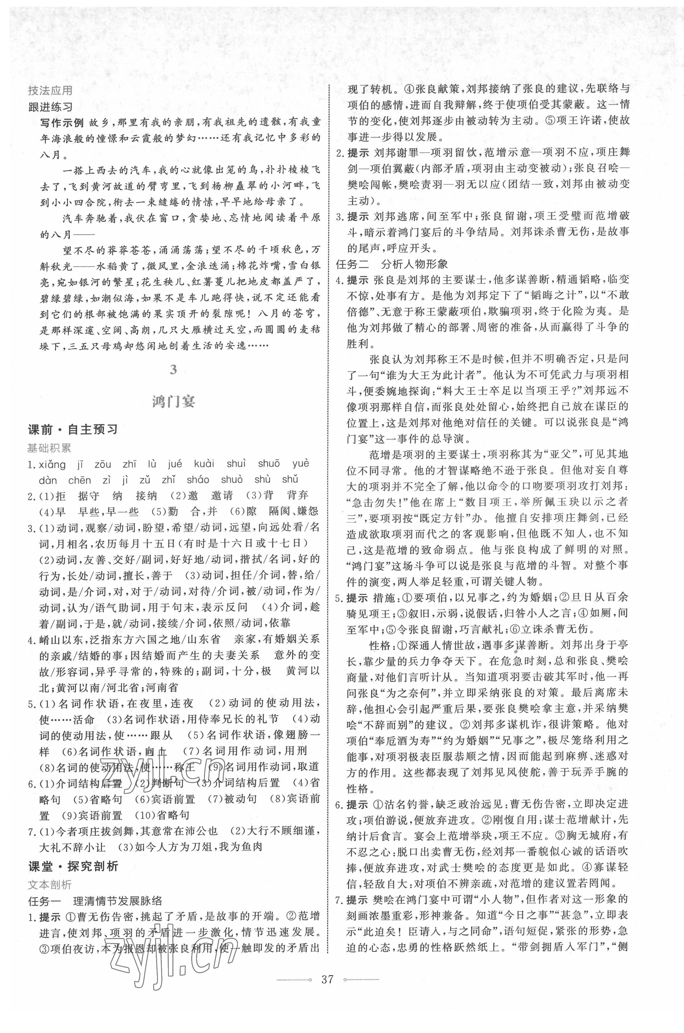 2022年陽光課堂人民教育出版社高中語文必修下冊人教版 第5頁