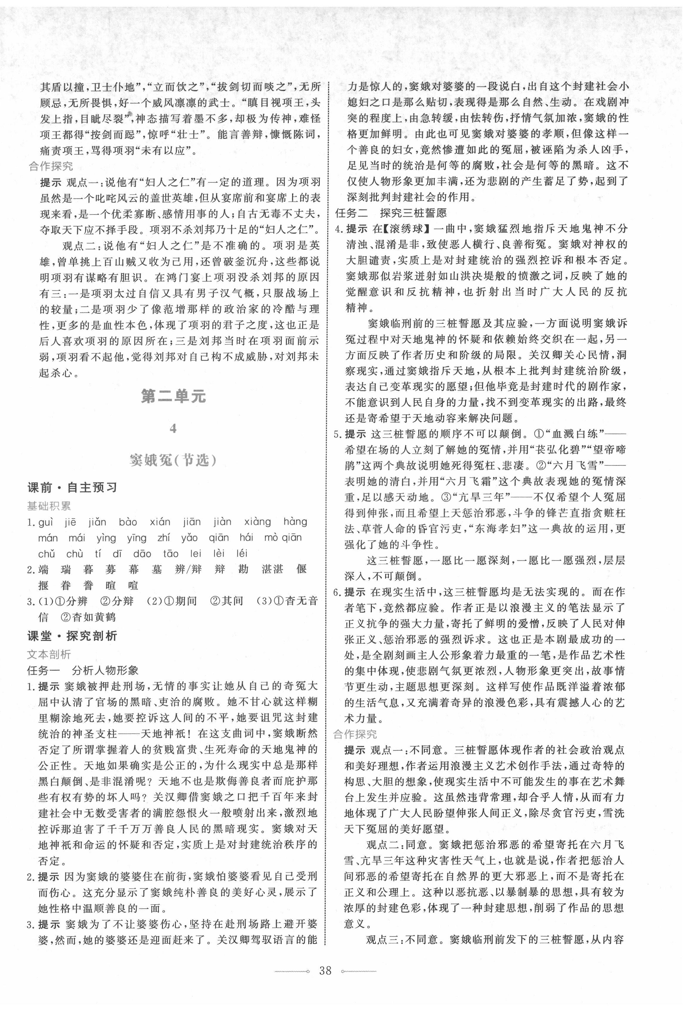 2022年陽光課堂人民教育出版社高中語文必修下冊(cè)人教版 第6頁