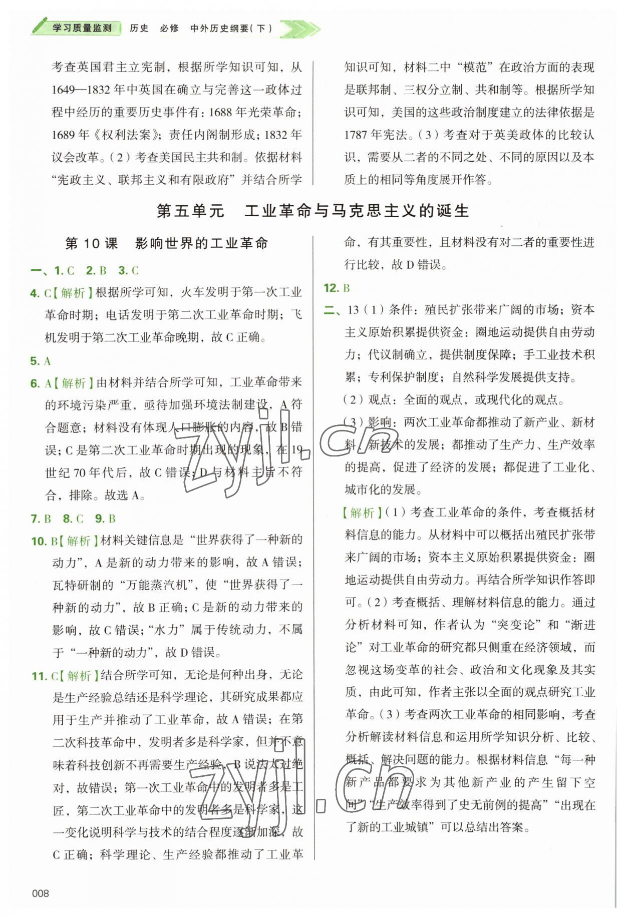 2022年學(xué)習(xí)質(zhì)量監(jiān)測高中歷史必修下冊人教版 第8頁