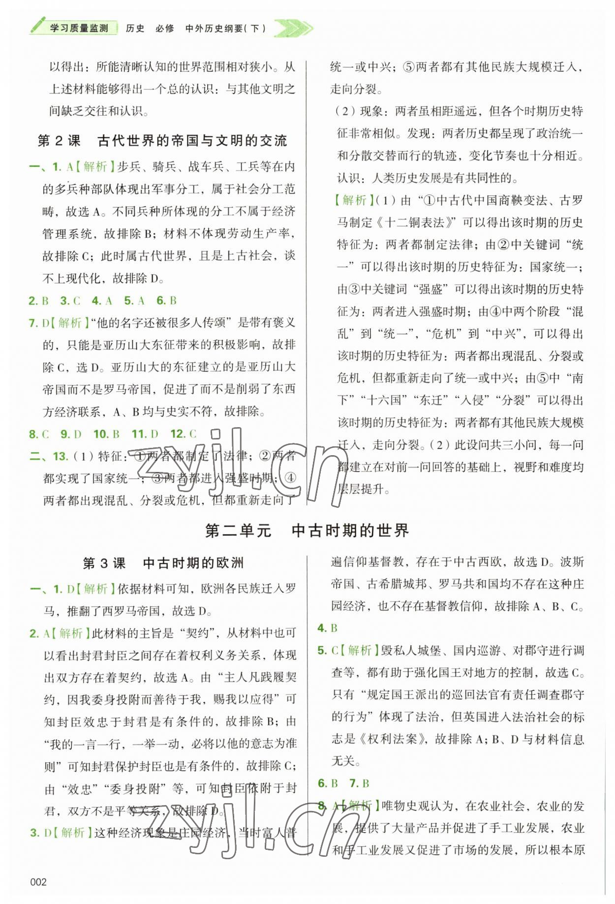 2022年學(xué)習(xí)質(zhì)量監(jiān)測高中歷史必修下冊人教版 第2頁