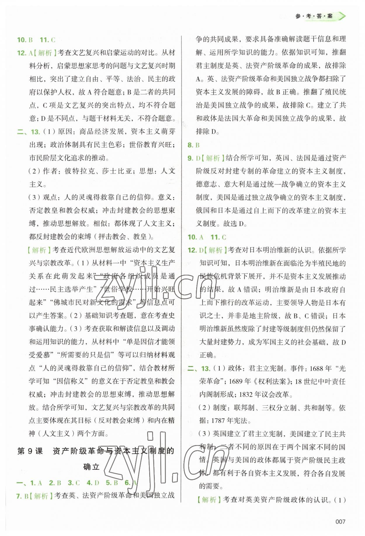 2022年學(xué)習(xí)質(zhì)量監(jiān)測高中歷史必修下冊人教版 第7頁