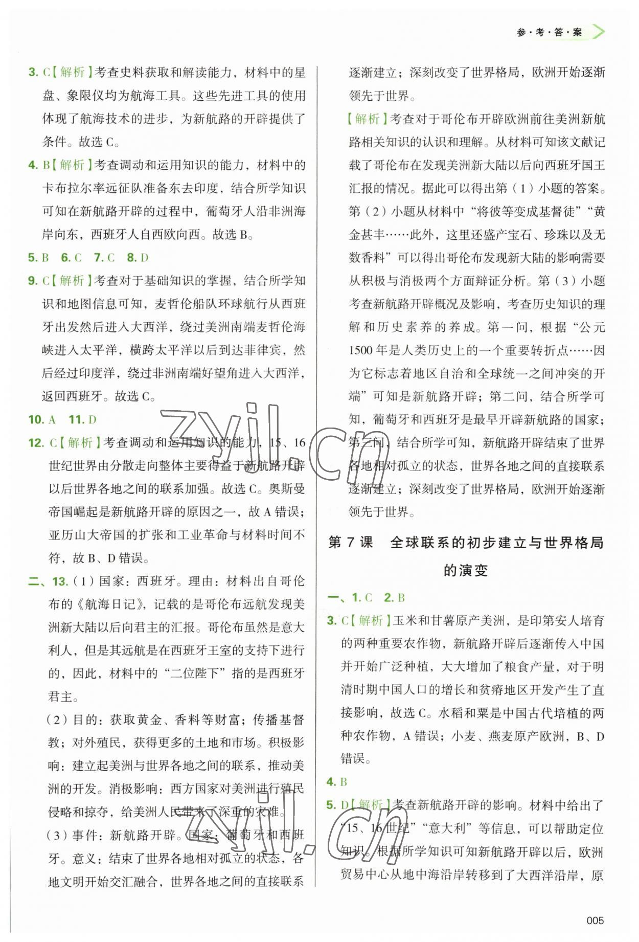 2022年學(xué)習(xí)質(zhì)量監(jiān)測(cè)高中歷史必修下冊(cè)人教版 第5頁(yè)