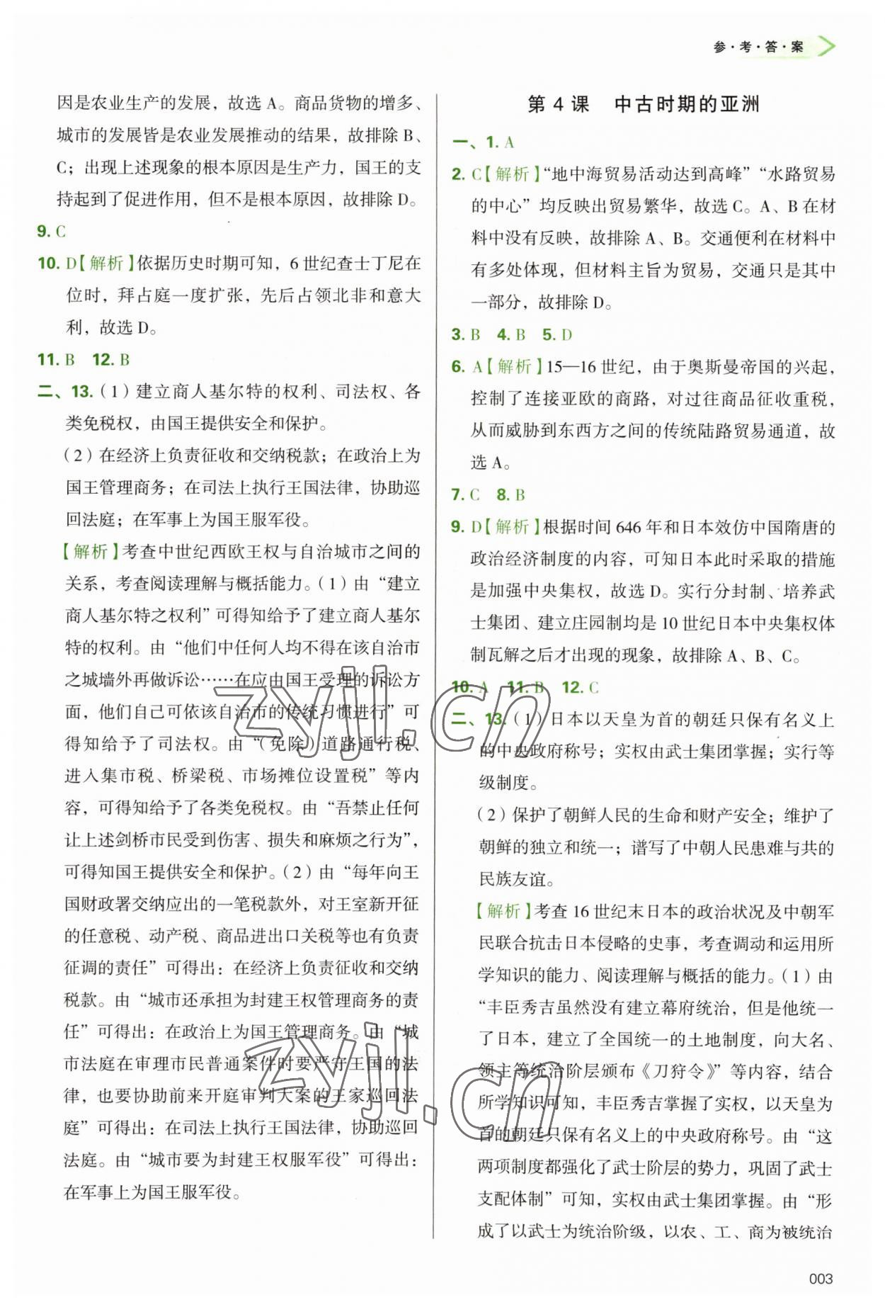 2022年學(xué)習(xí)質(zhì)量監(jiān)測(cè)高中歷史必修下冊(cè)人教版 第3頁(yè)