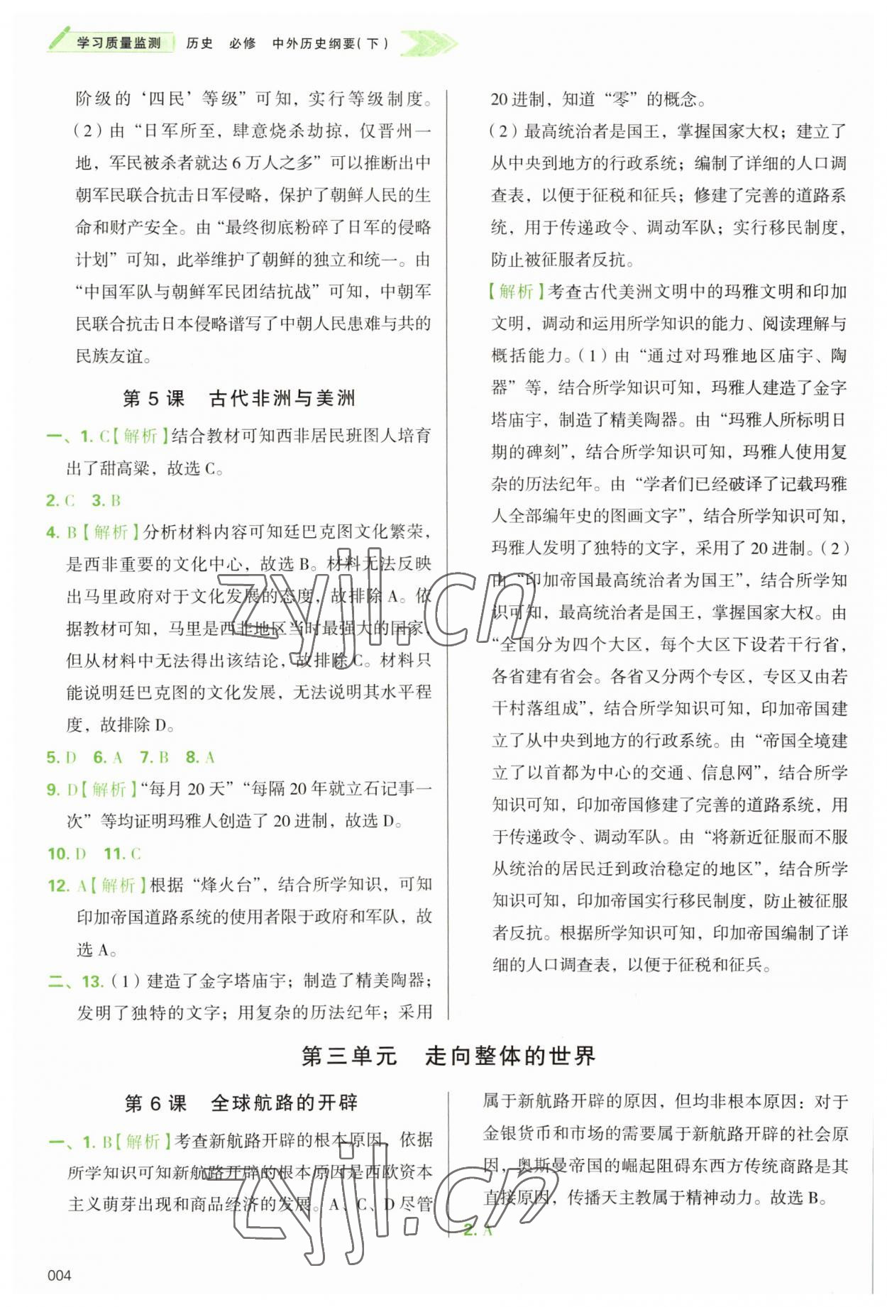 2022年學(xué)習(xí)質(zhì)量監(jiān)測(cè)高中歷史必修下冊(cè)人教版 第4頁(yè)