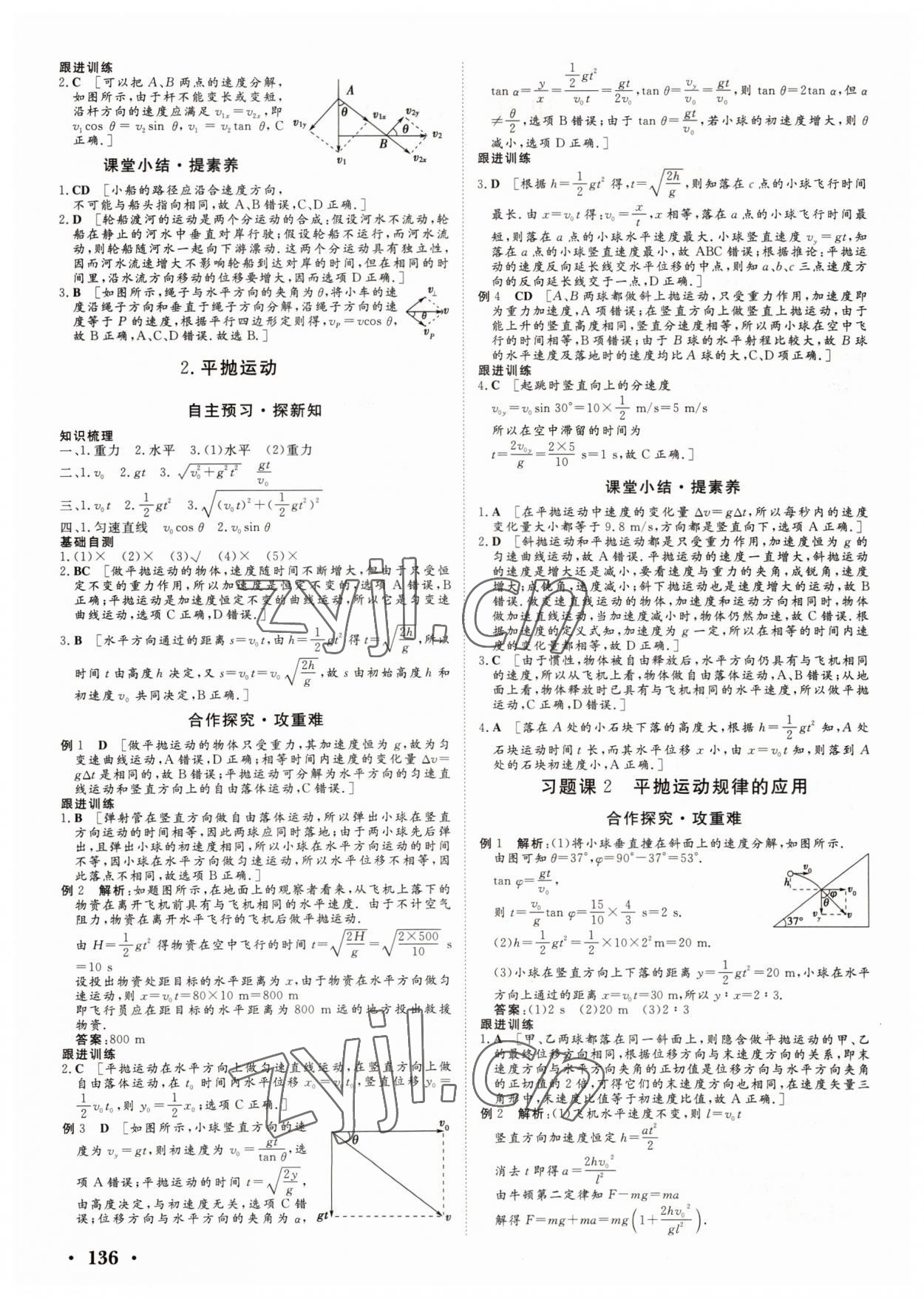 2022年新新學(xué)案高中物理必修2人教版 參考答案第2頁