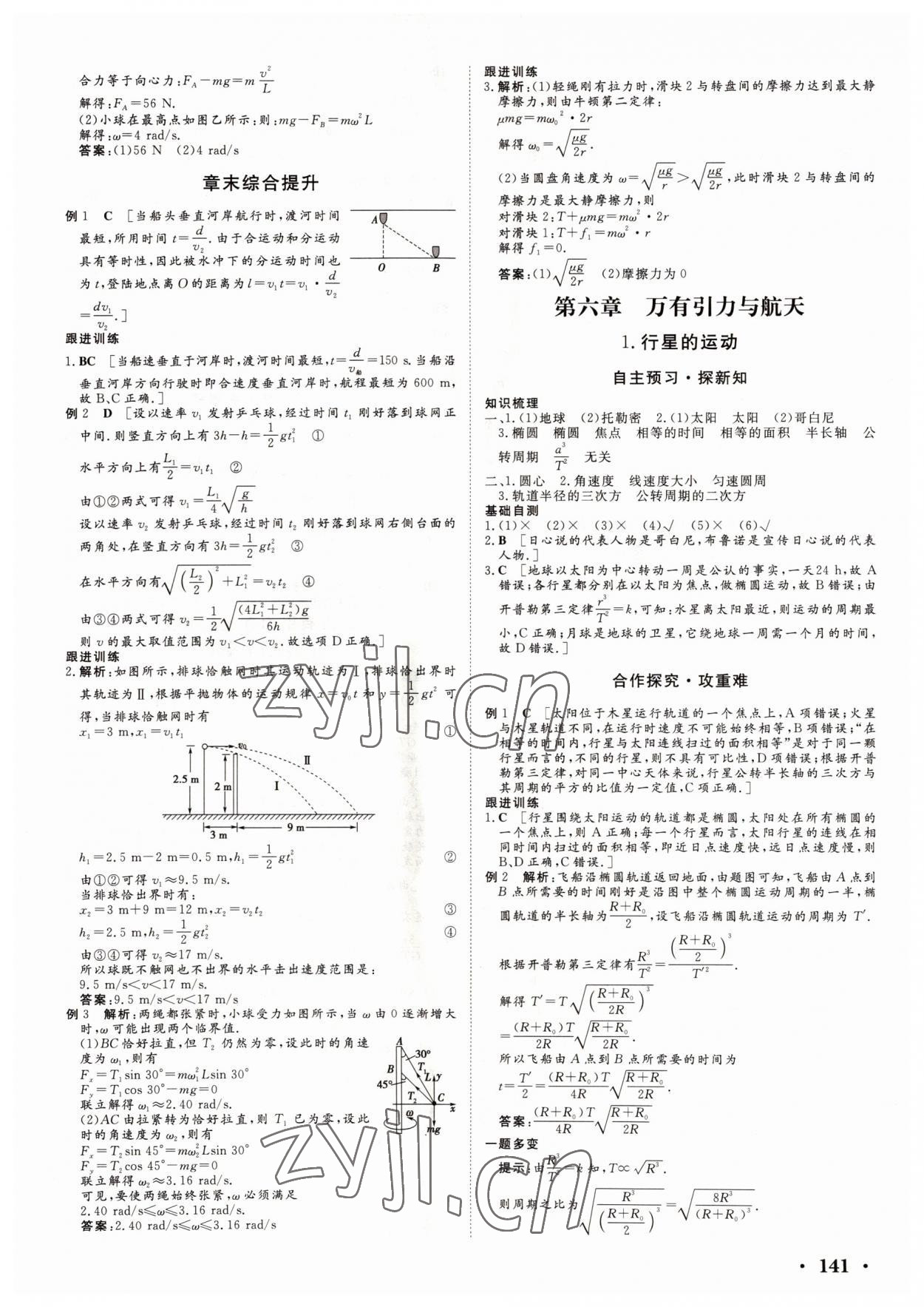 2022年新新學(xué)案高中物理必修2人教版 參考答案第7頁