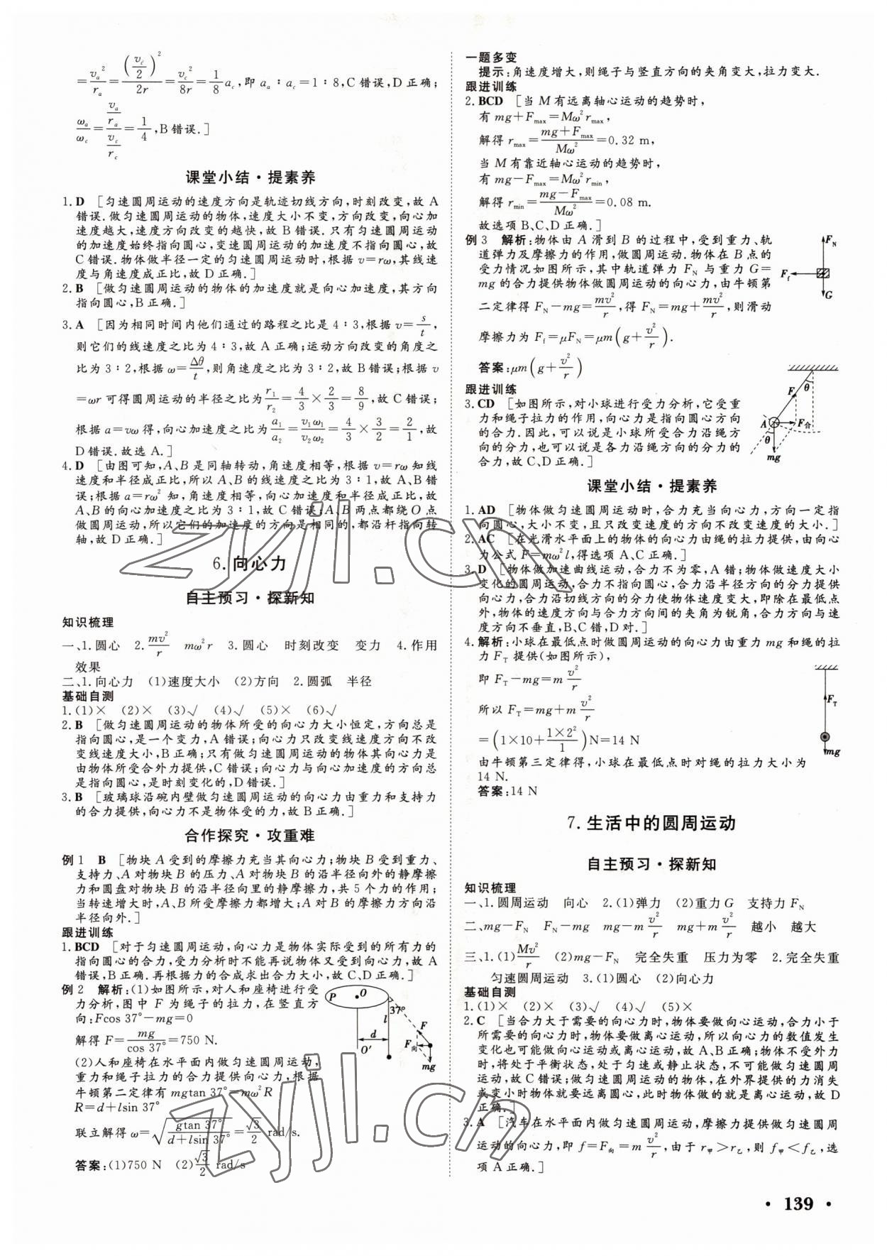 2022年新新學(xué)案高中物理必修2人教版 參考答案第5頁