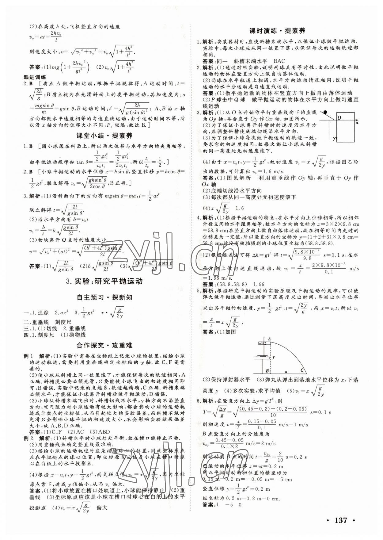 2022年新新學(xué)案高中物理必修2人教版 參考答案第3頁(yè)