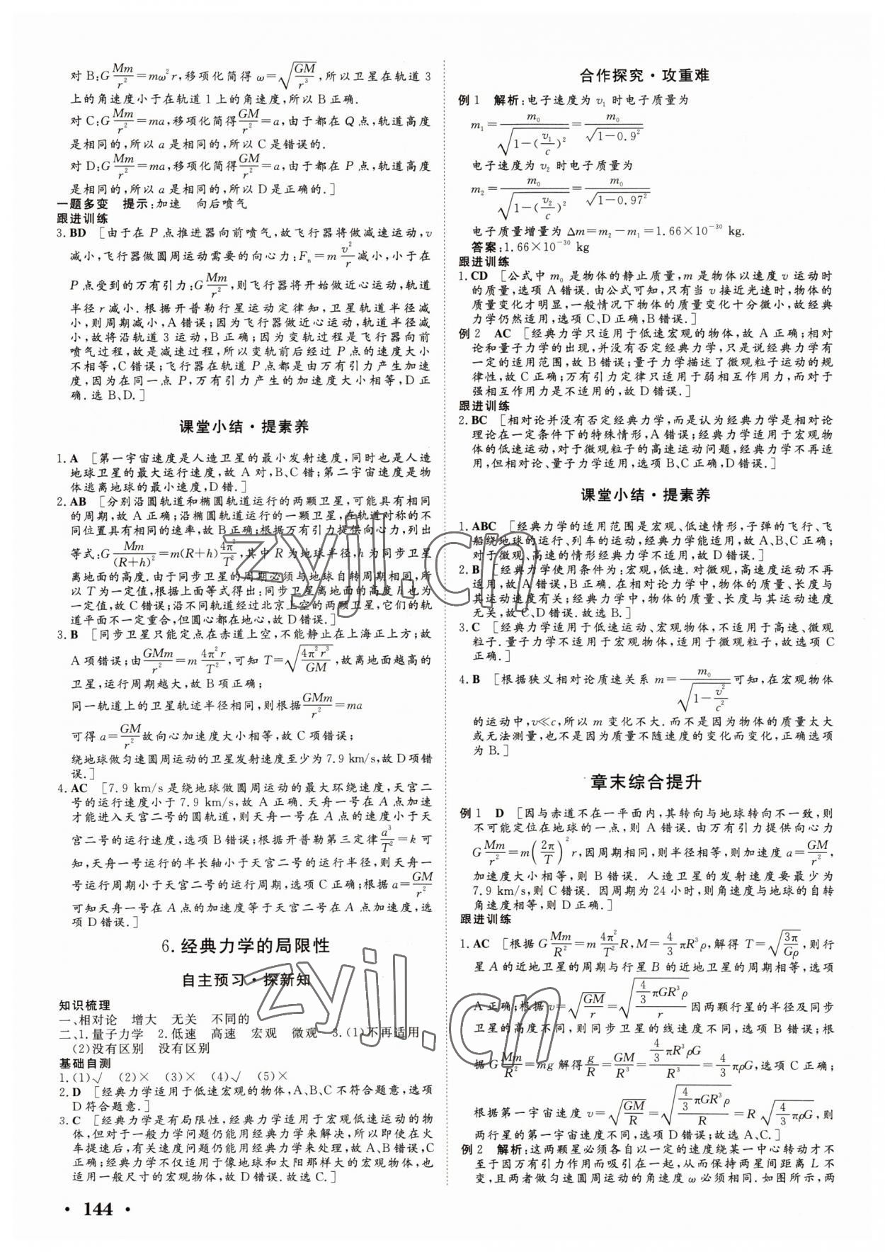 2022年新新學案高中物理必修2人教版 參考答案第10頁