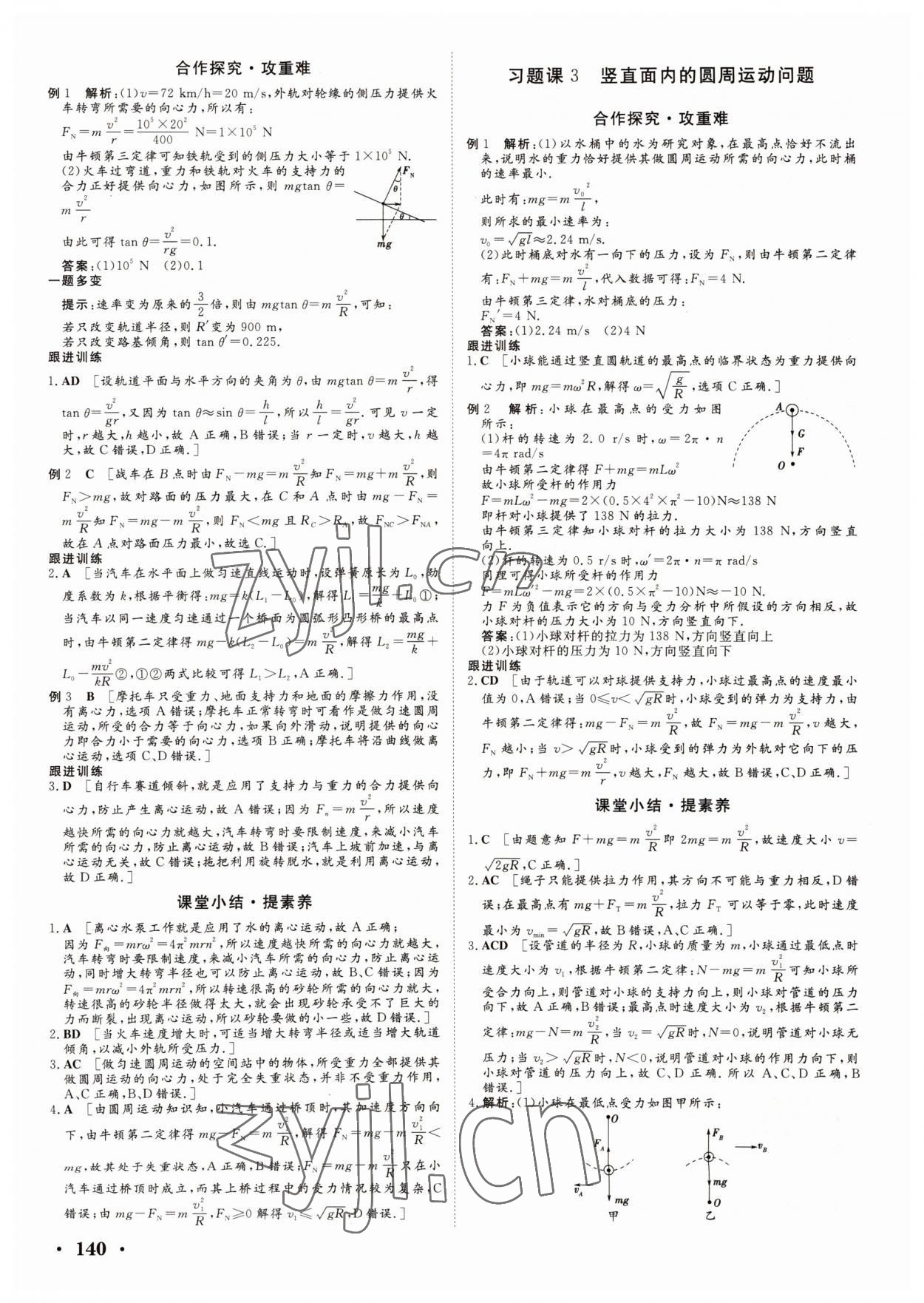 2022年新新學(xué)案高中物理必修2人教版 參考答案第6頁