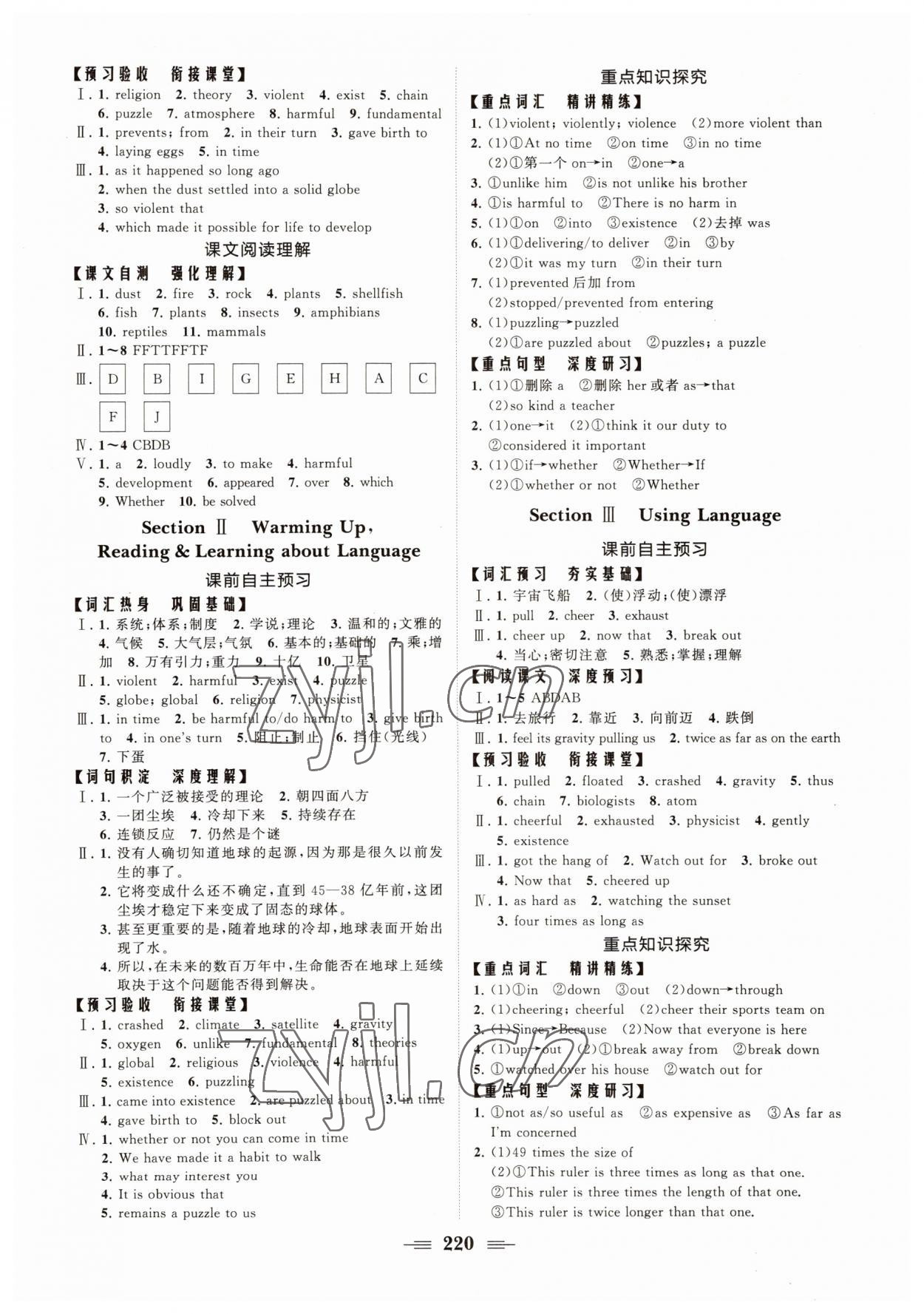 2022年新新學(xué)案高中英語必修3人教版 參考答案第6頁