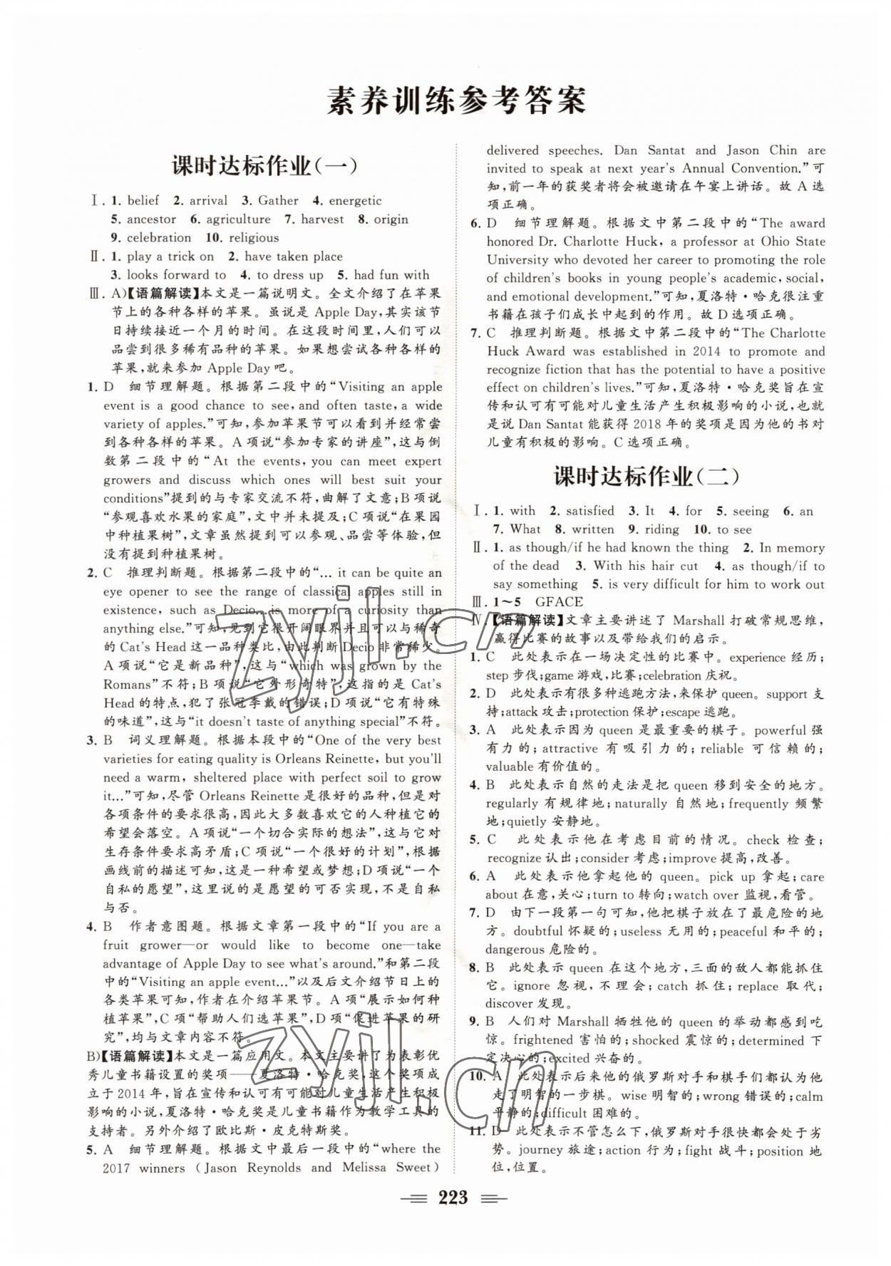 2022年新新學(xué)案高中英語(yǔ)必修3人教版 參考答案第9頁(yè)