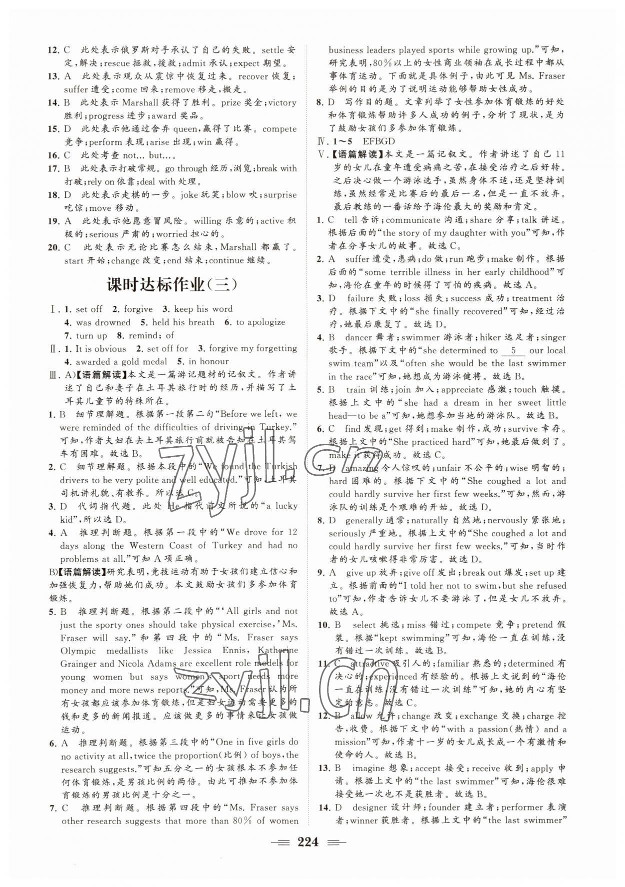 2022年新新學(xué)案高中英語(yǔ)必修3人教版 參考答案第10頁(yè)