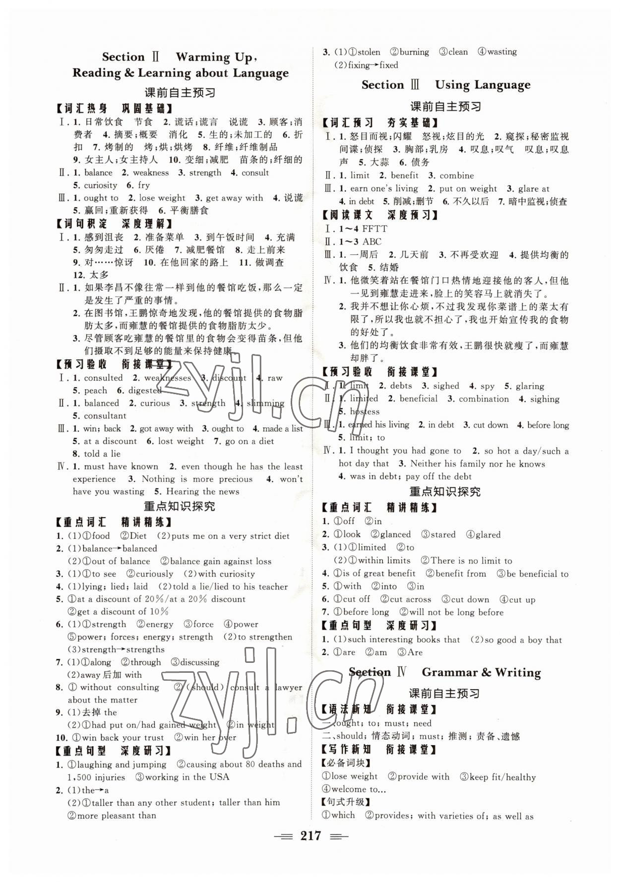 2022年新新學(xué)案高中英語必修3人教版 參考答案第3頁