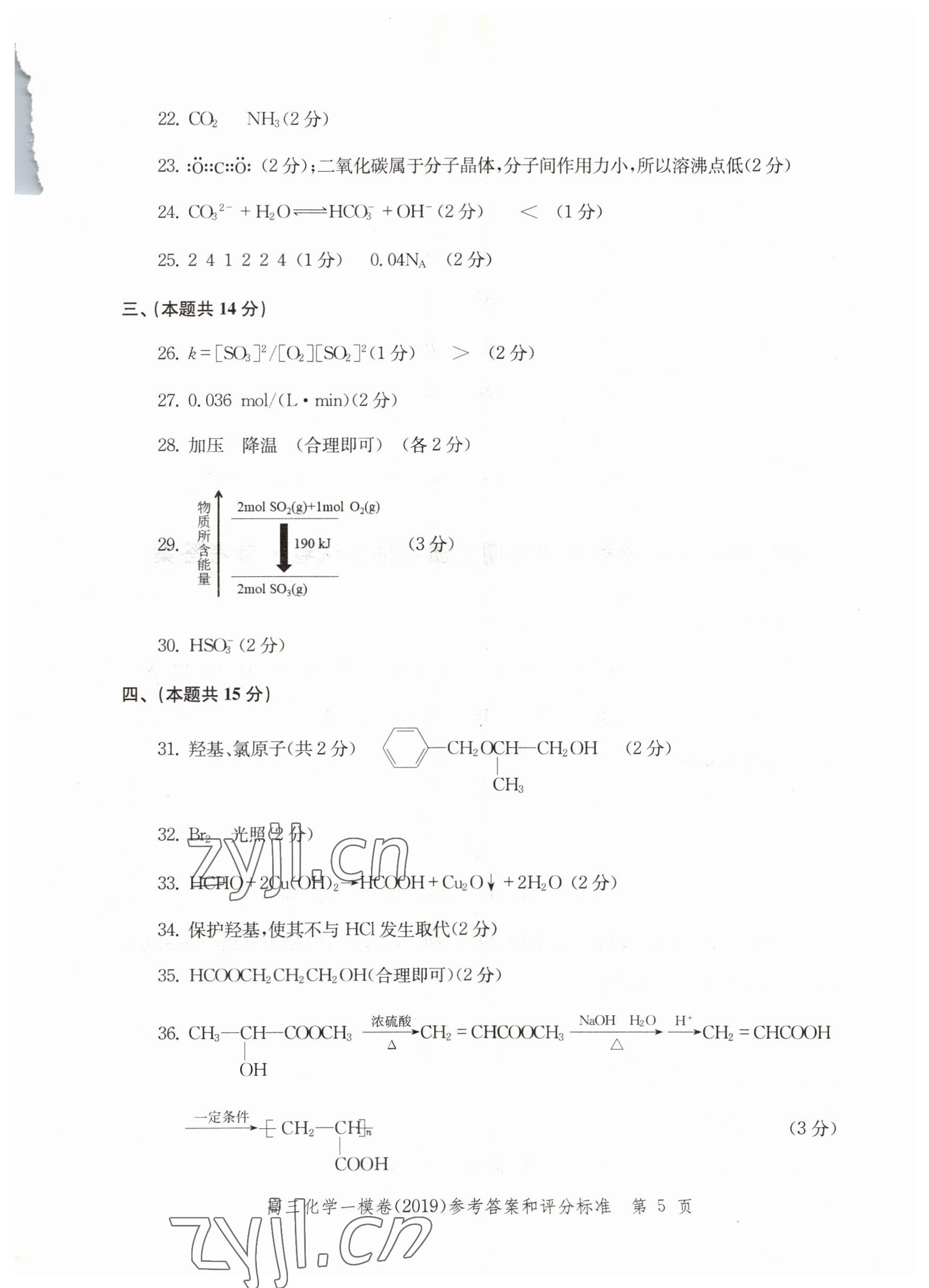 2022年文化課強化訓(xùn)練化學(xué)2019版 參考答案第5頁