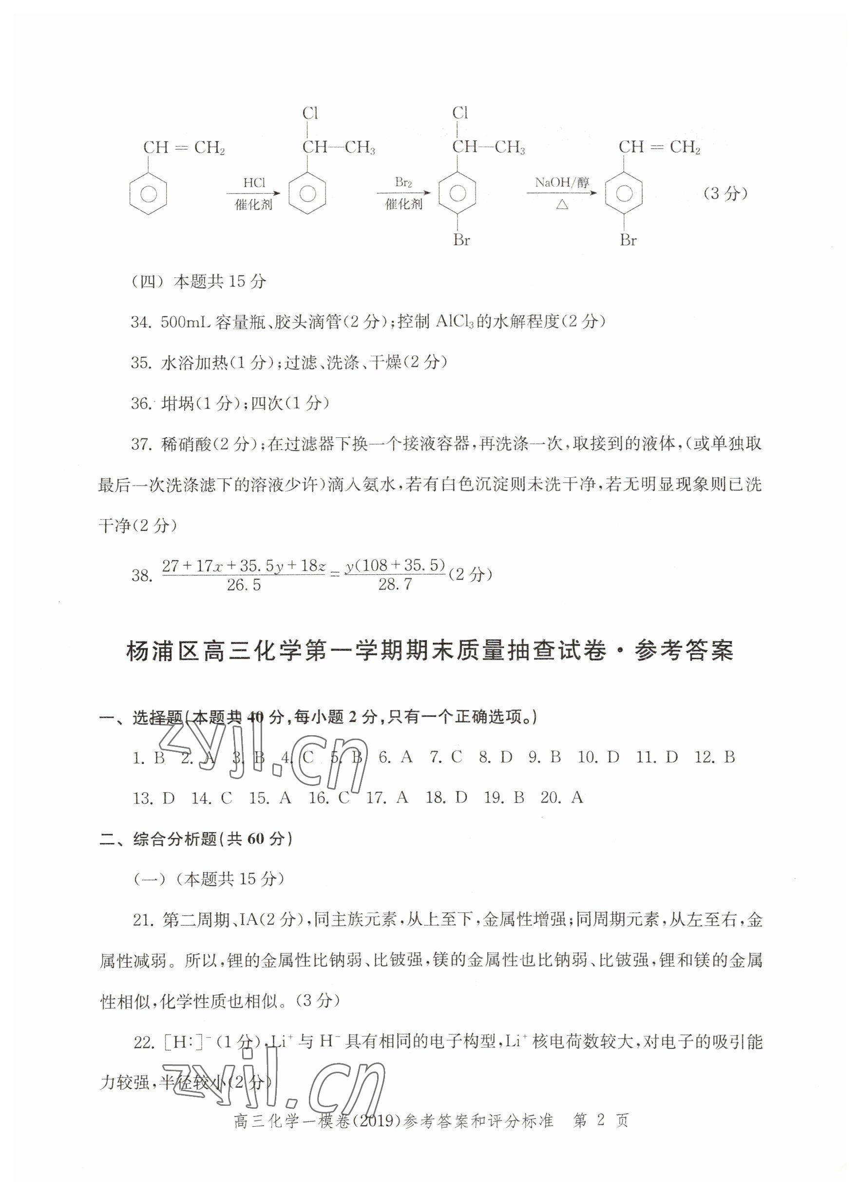 2022年文化課強(qiáng)化訓(xùn)練化學(xué)2019版 參考答案第2頁