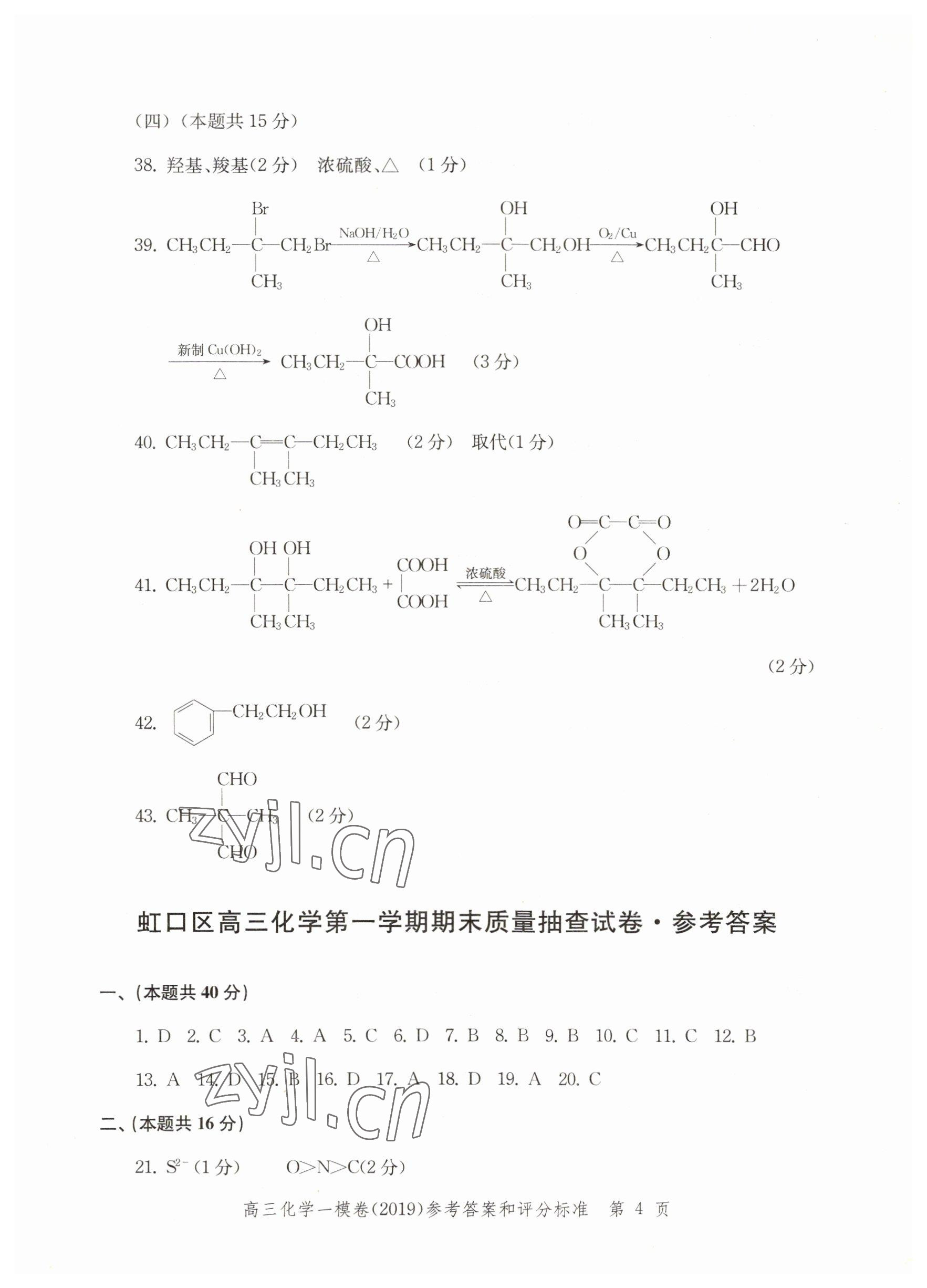 2022年文化課強(qiáng)化訓(xùn)練化學(xué)2019版 參考答案第4頁