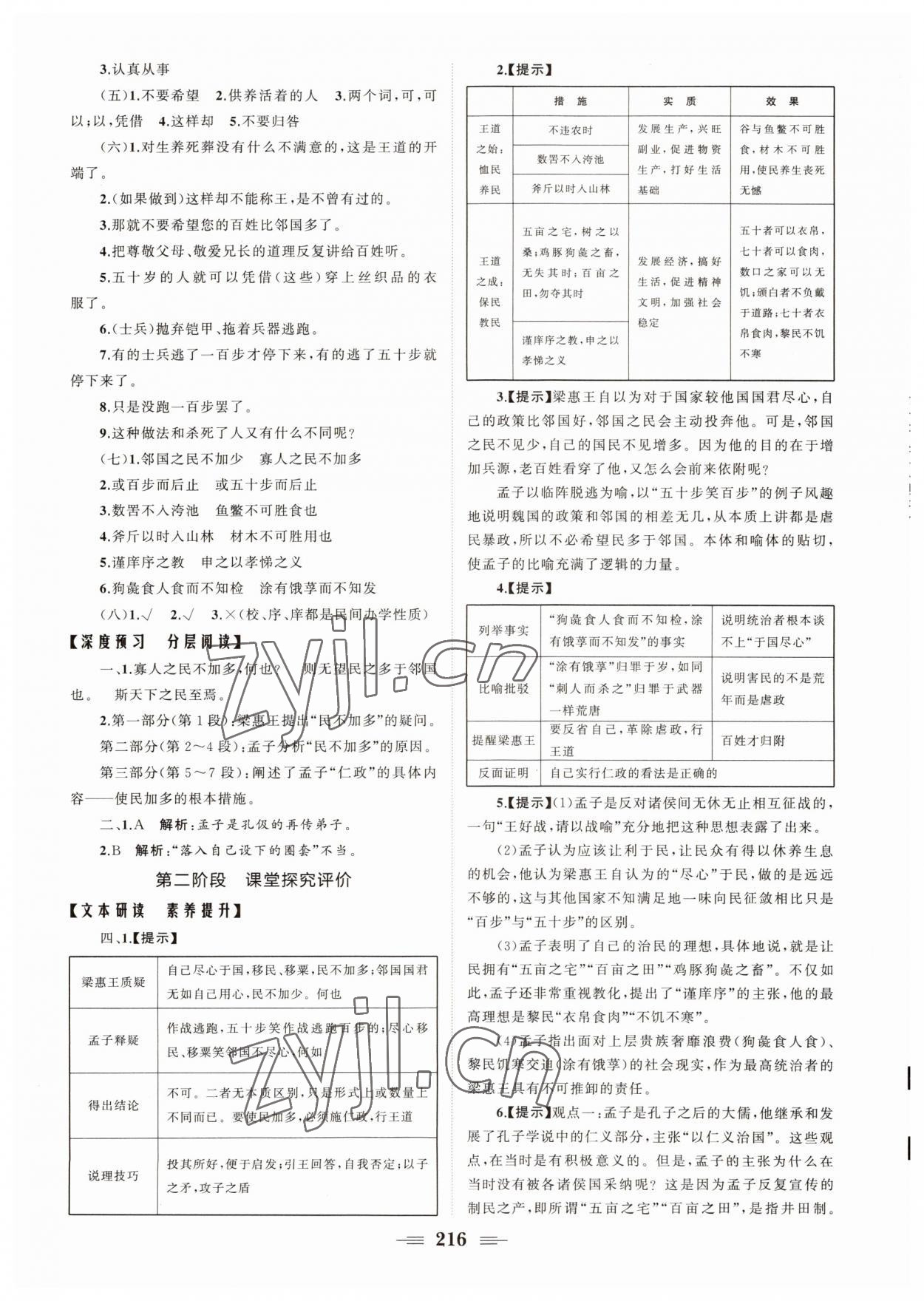 2022年新新學(xué)案高中語(yǔ)文必修3人教版 參考答案第10頁(yè)