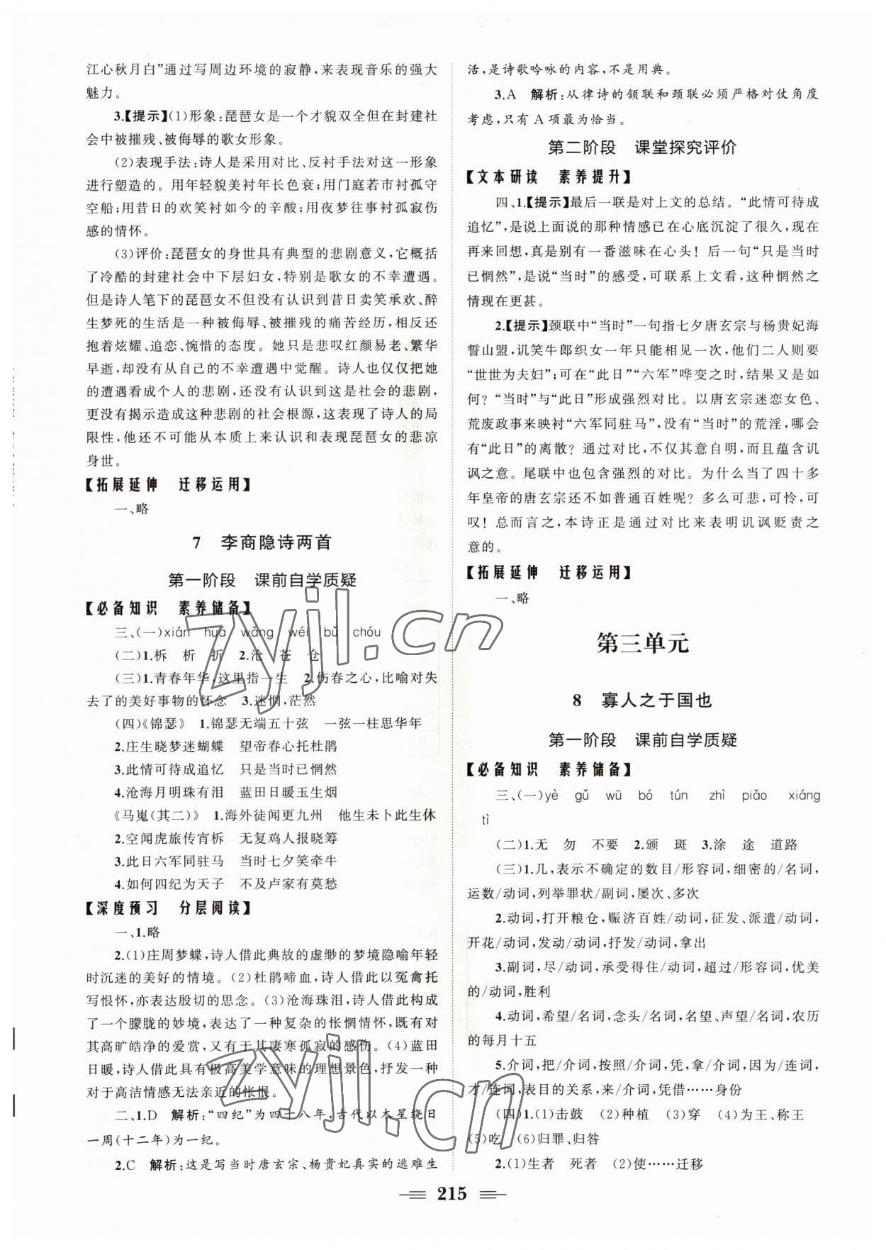 2022年新新學(xué)案高中語文必修3人教版 參考答案第9頁